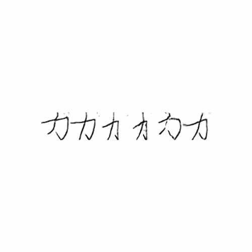 力 : Power; force