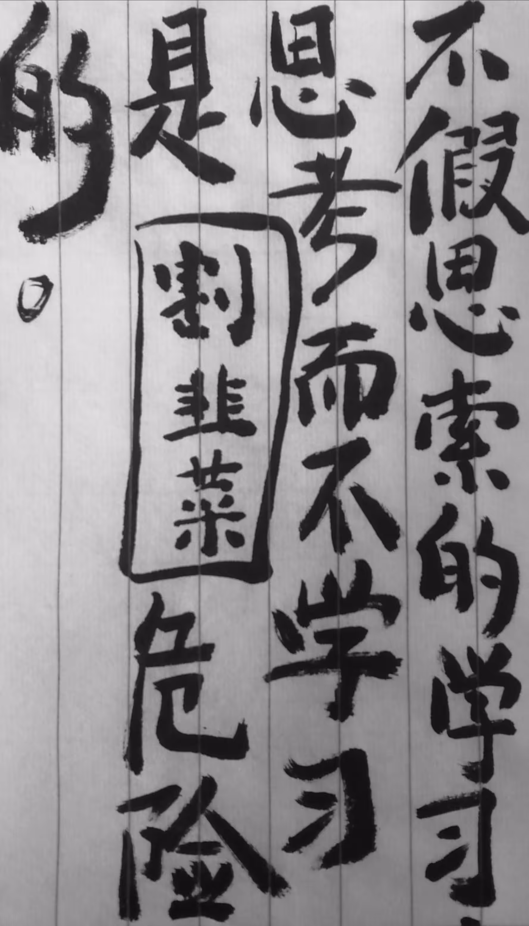 歪卜三大字报 第四页