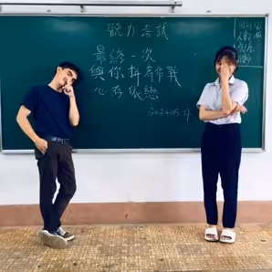 最美的時光和妳