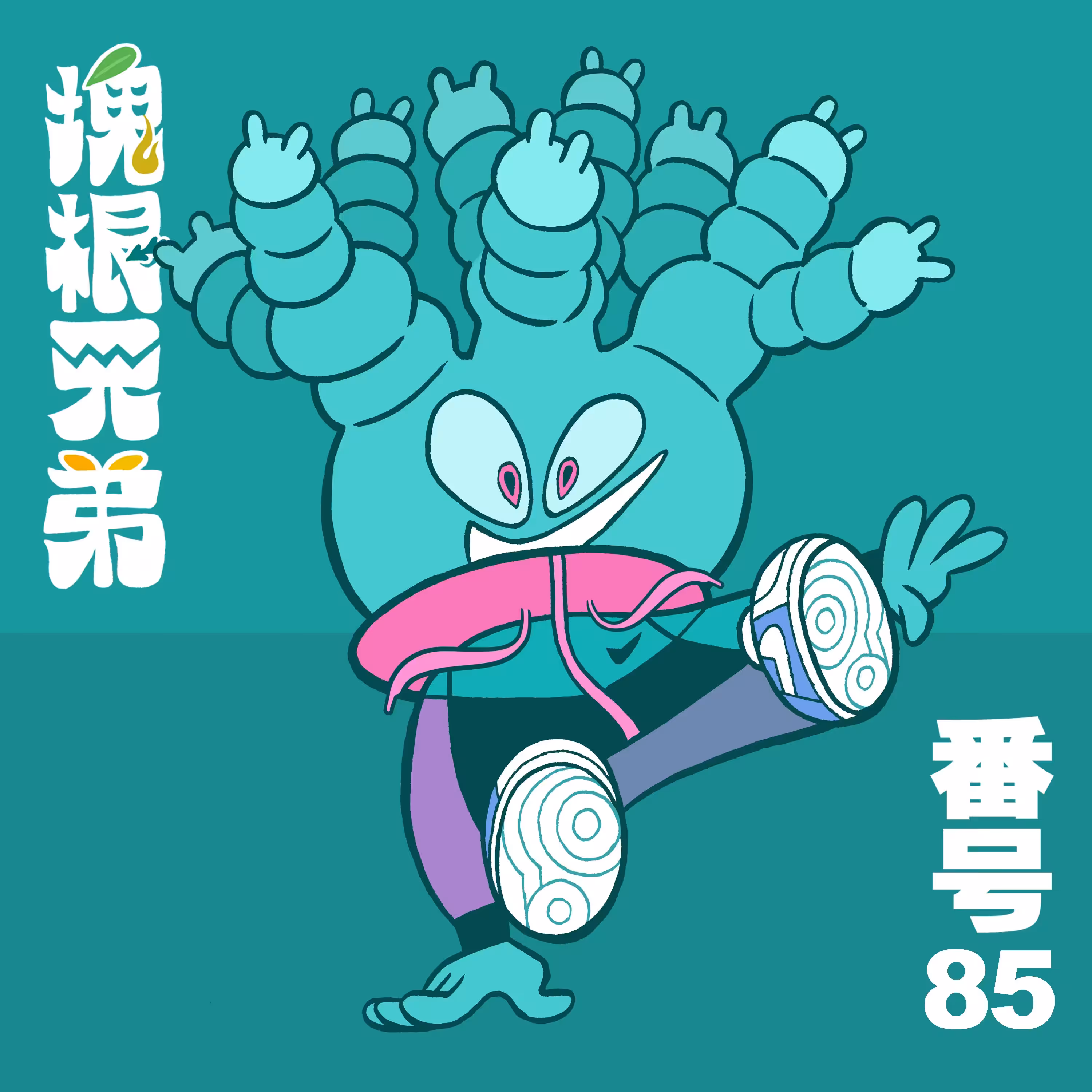 Kodekkusu Brother No.85