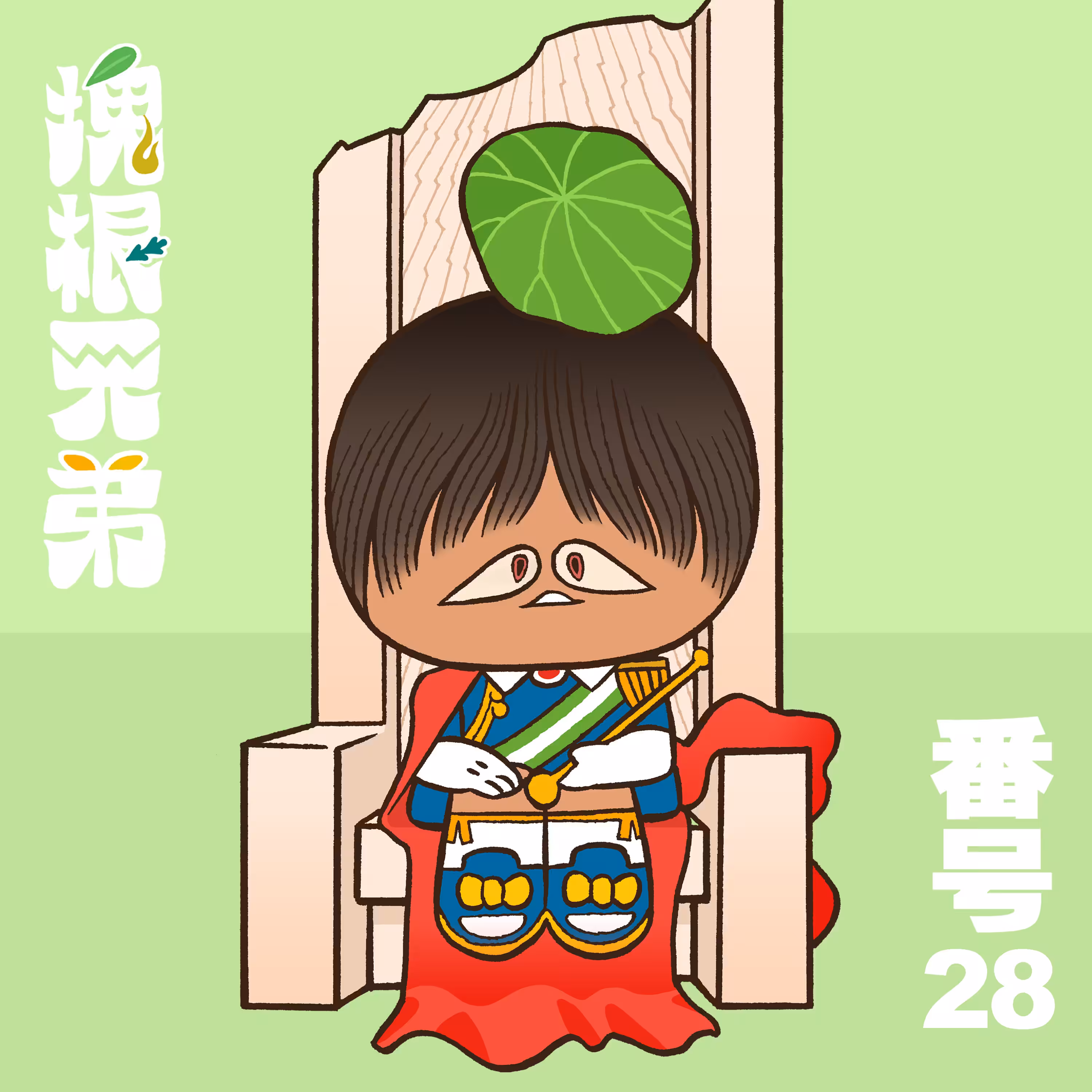 Kodekkusu Brother No.28