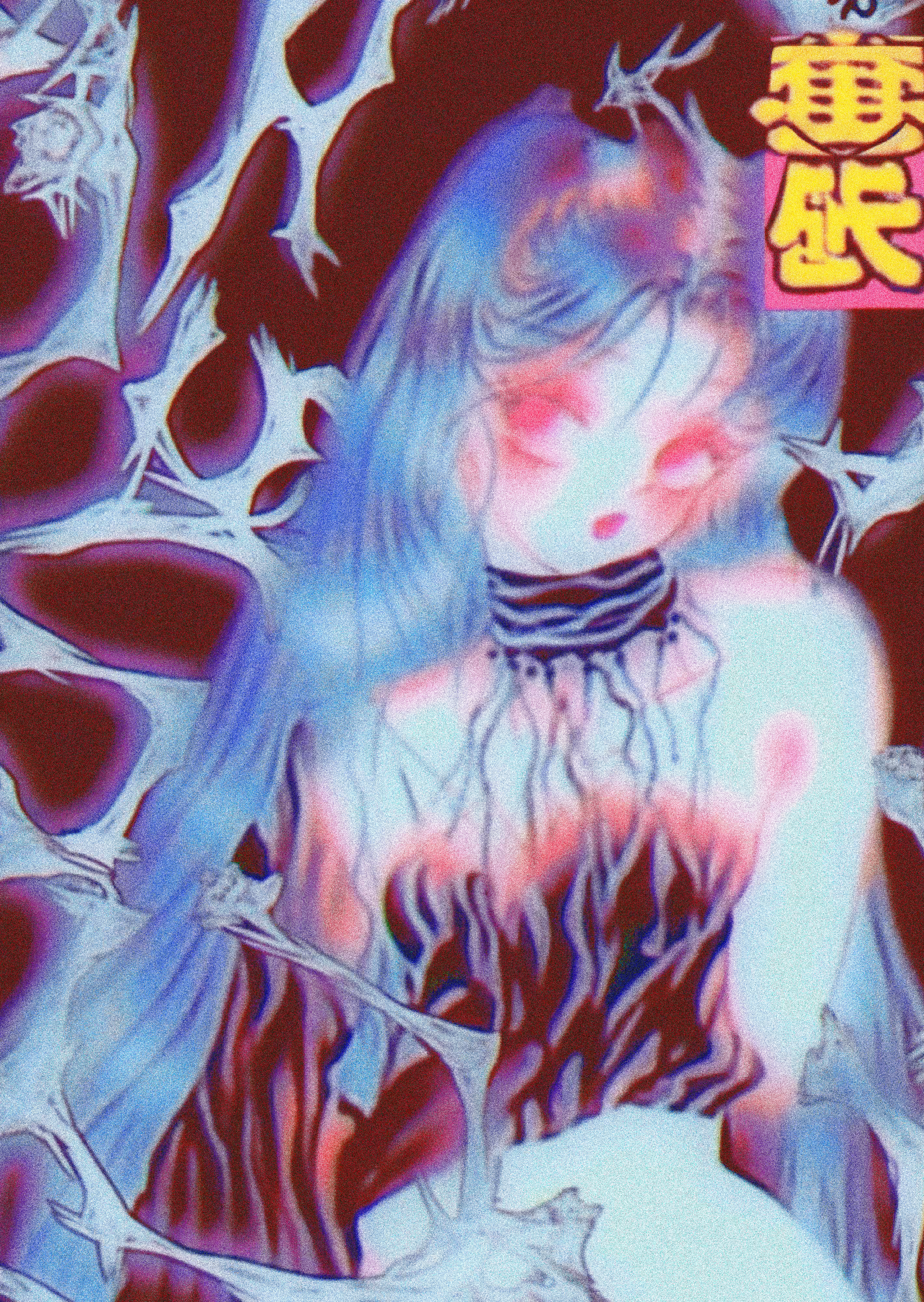 不吉な #6