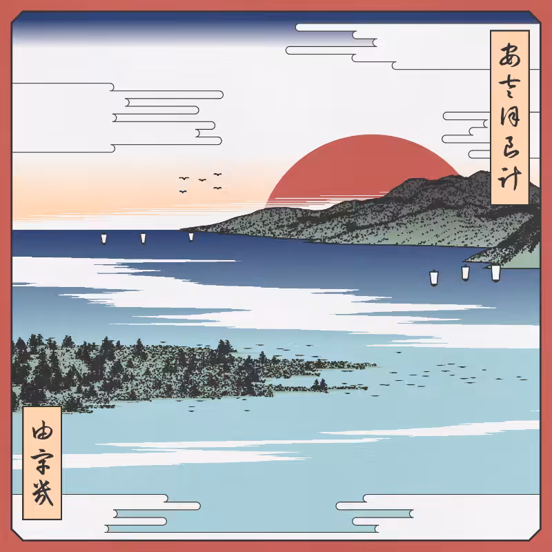 ukiyo-e seascape #422