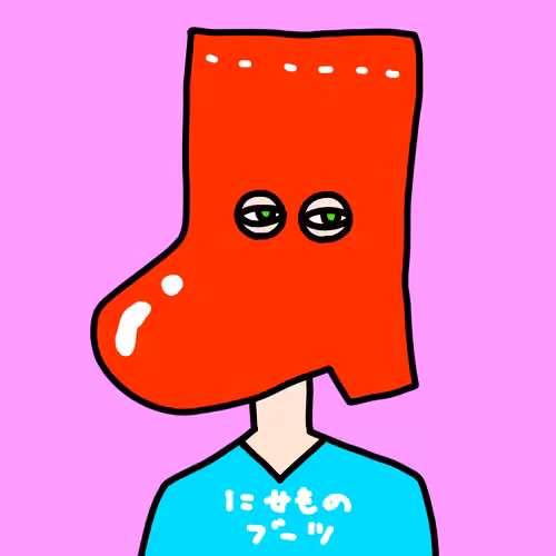 ブーツ
