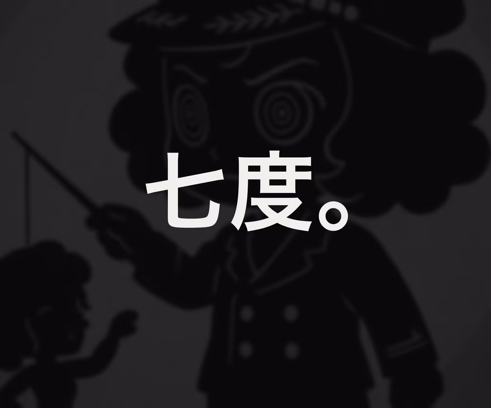 Daikoukai Age: #089 変えた回数 / Number of Revisions