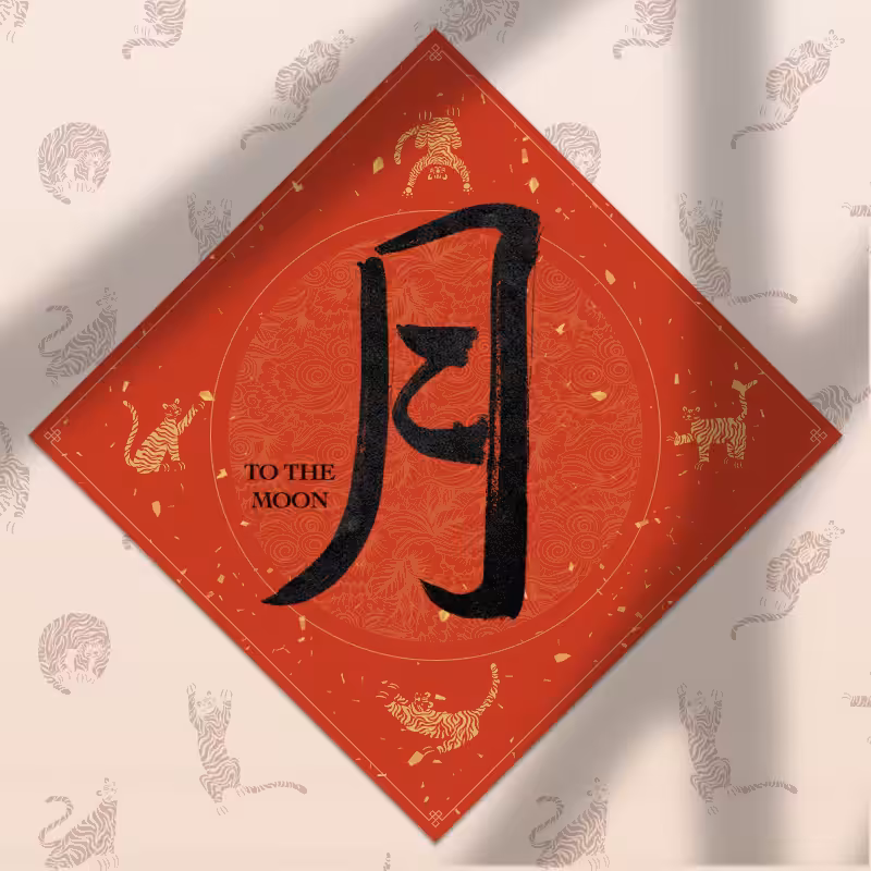 Spring Festival couplet 2022 - updated #17