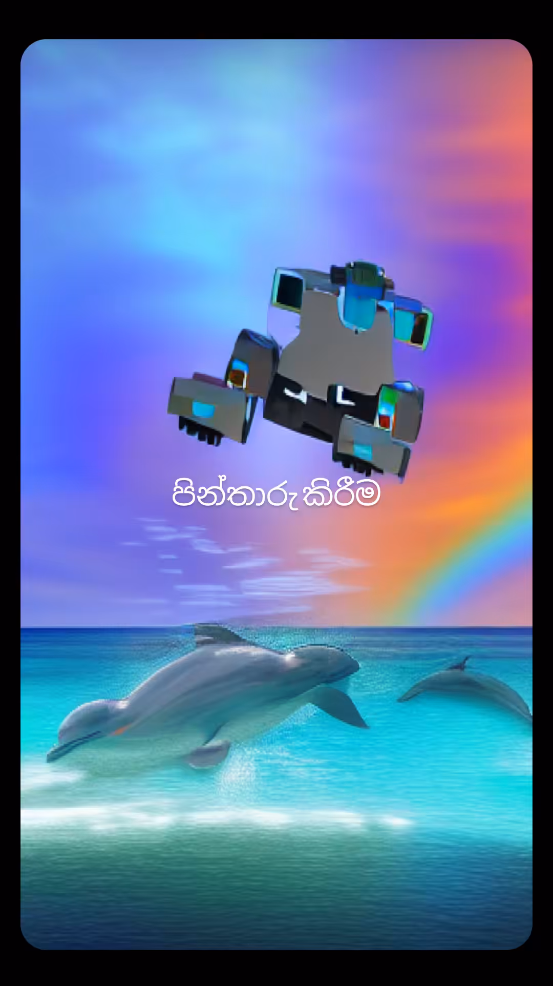 පින්තාරු කිරීම