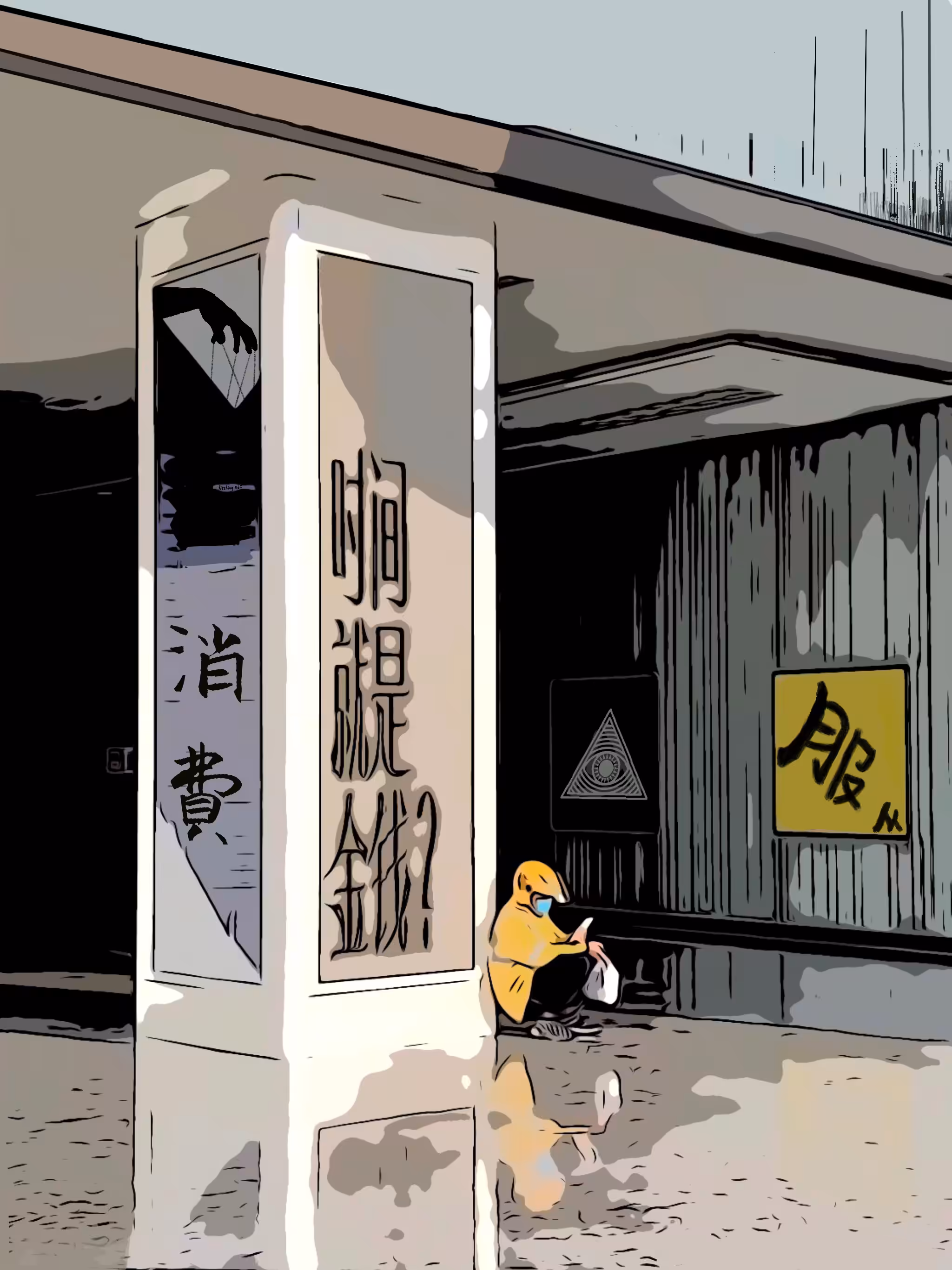 Delivery Man - CONSUME - time is money? really? - OBEY