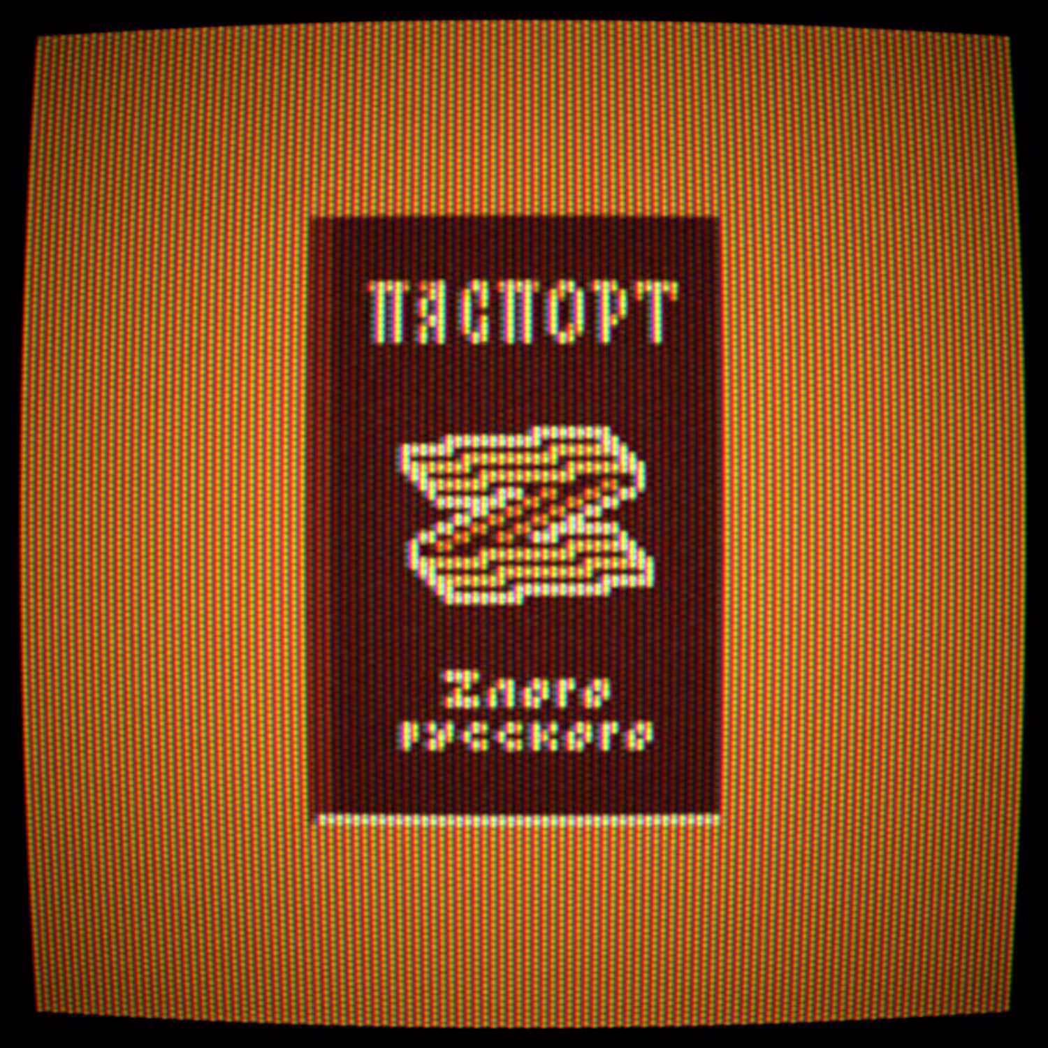Паспорт Zлого Русского v0.1.0z