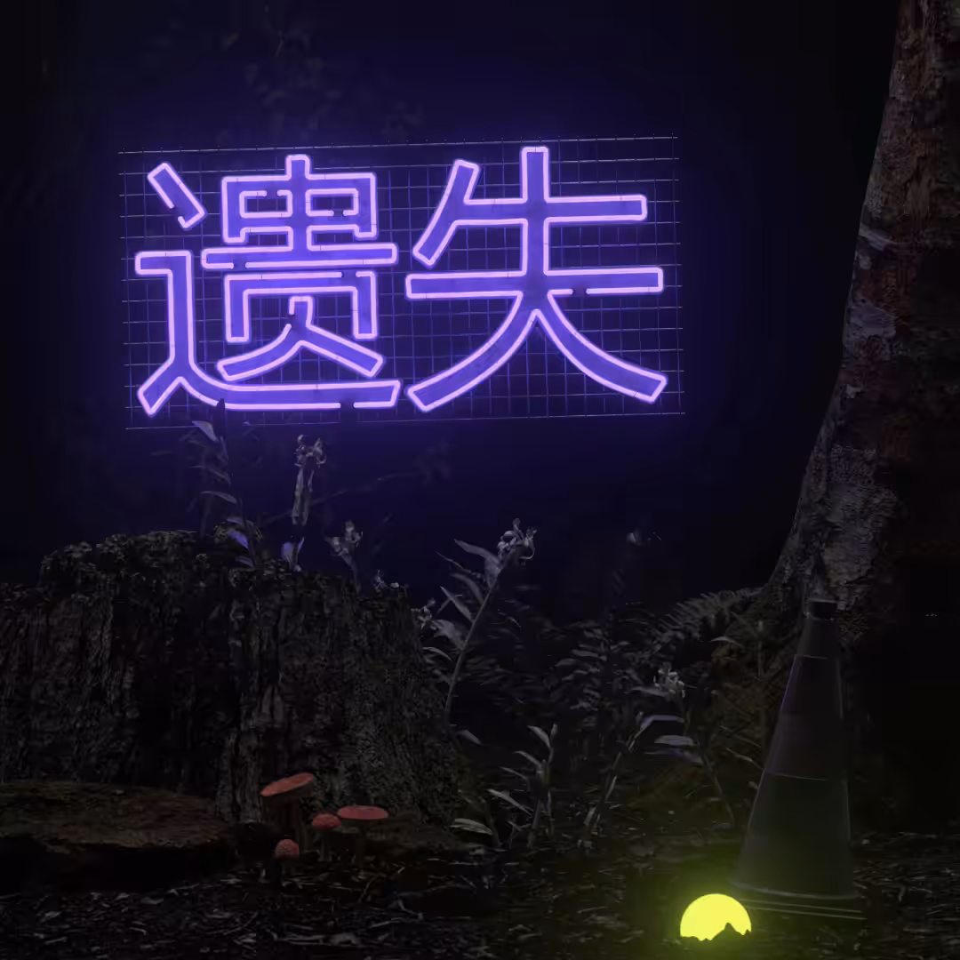 Lost