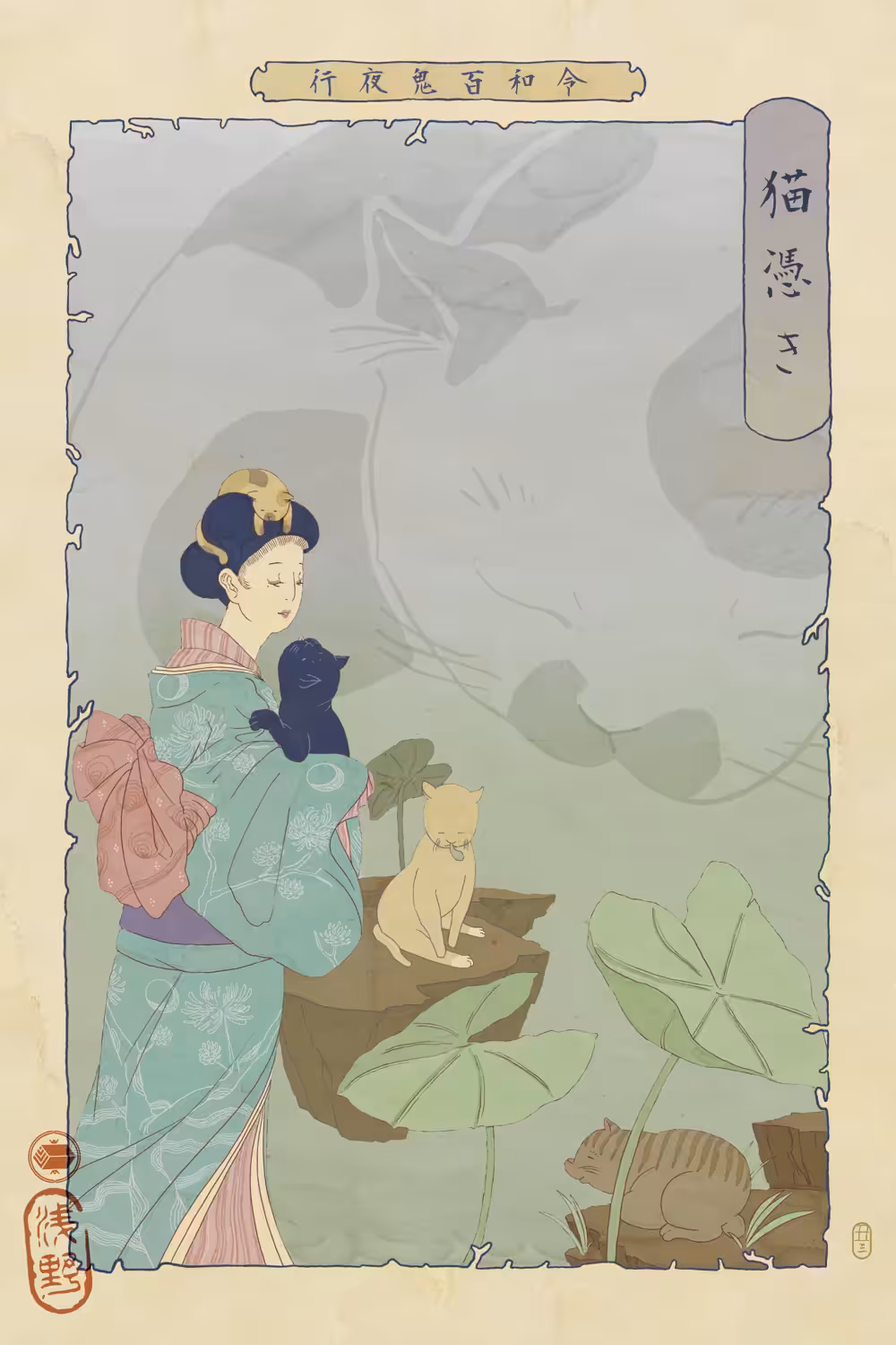 猫憑き / Neko tsūki