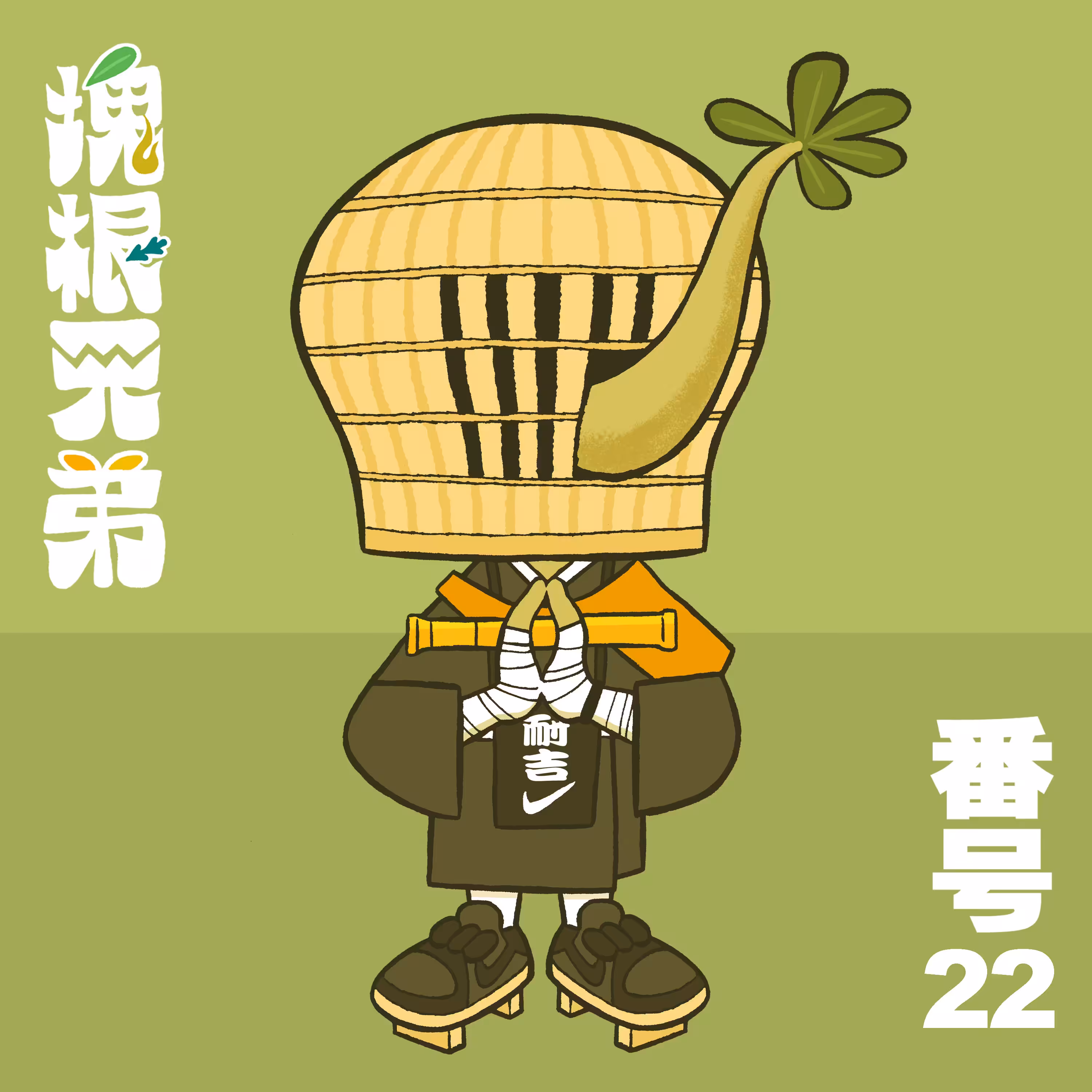 Kodekkusu Brother No.22