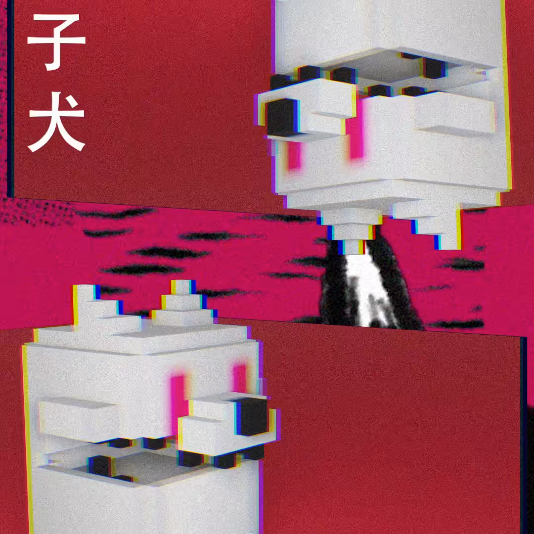 子犬