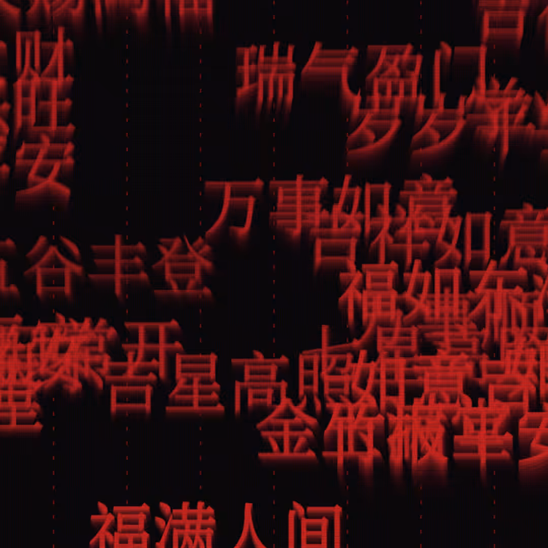 CNY2025.EXE