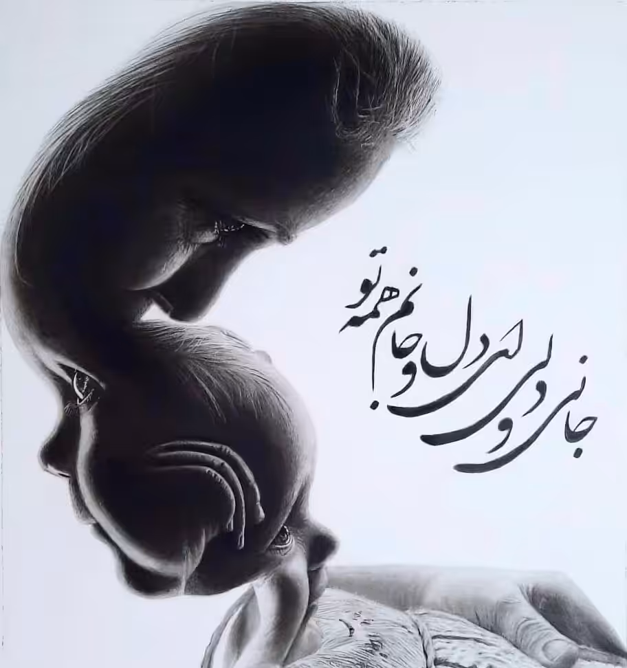 Mother, endless love