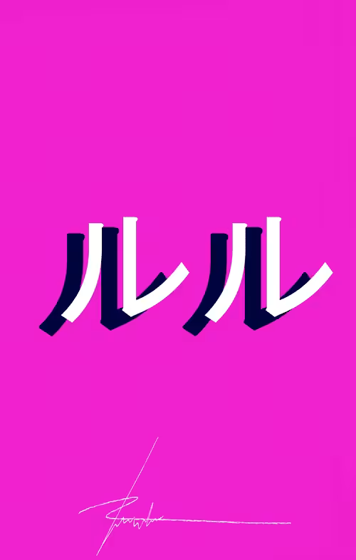 ルル