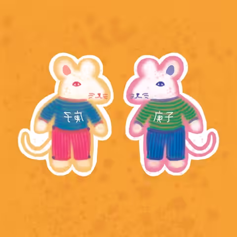 2020 Year of the Rat