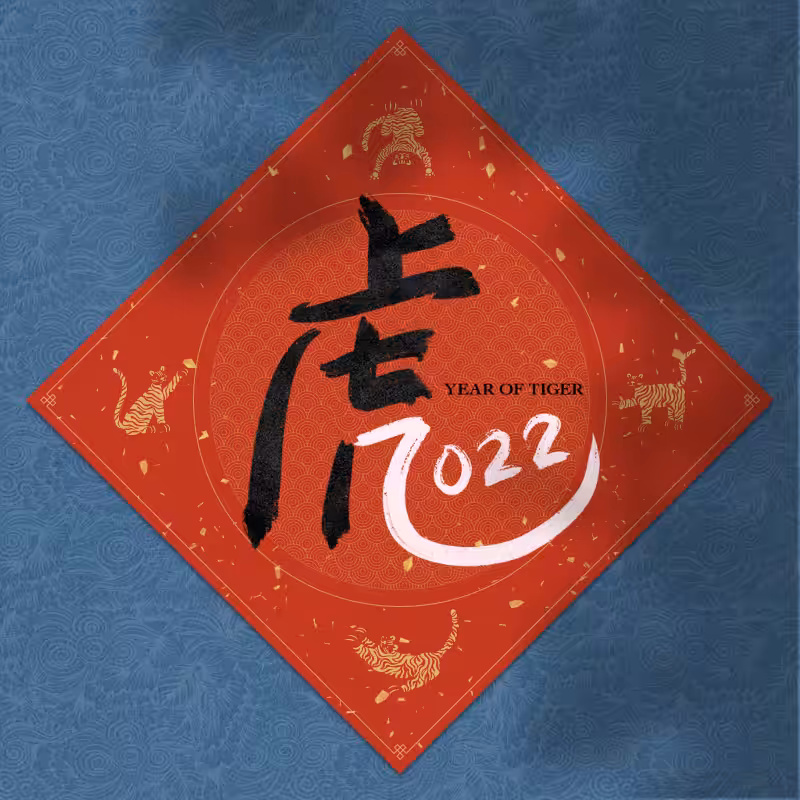 Spring Festival couplet 2022 - updated #36