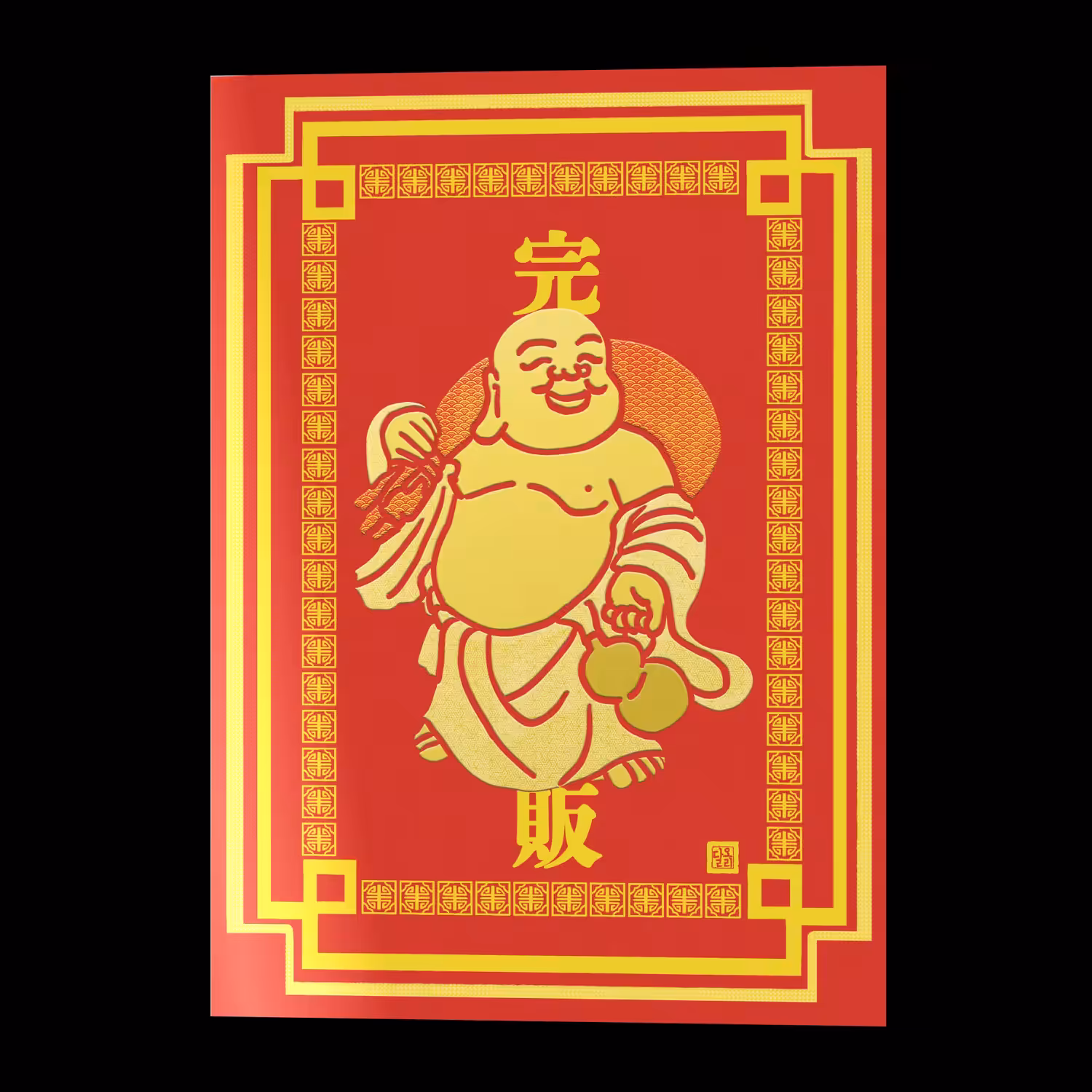 Wishing for Sold Out,  完販祈願,  완판기원 