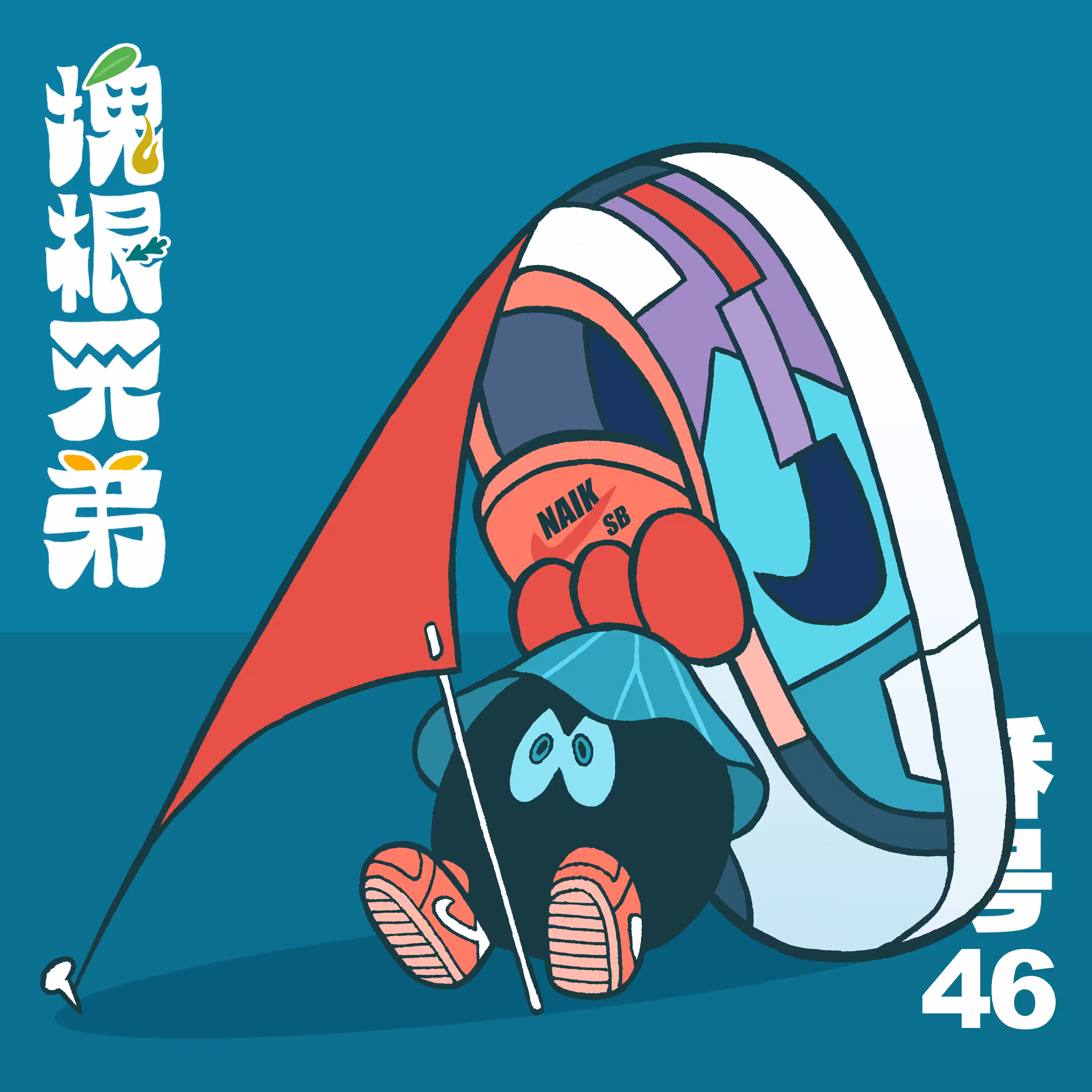 Kodekkusu Brother No.46