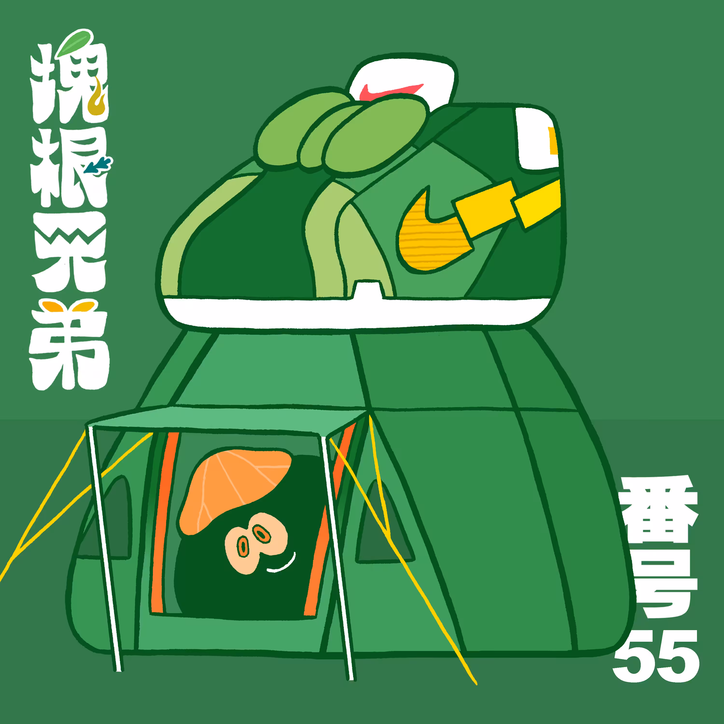 Kodekkusu Brother No.55