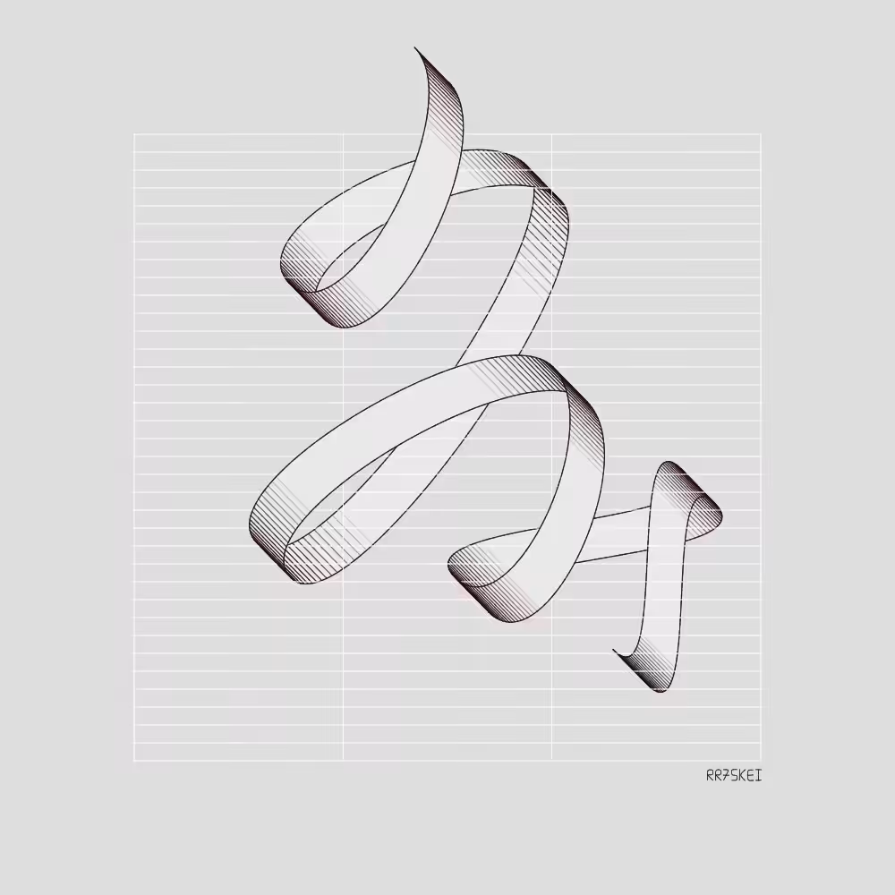 _ribbon study_ #137