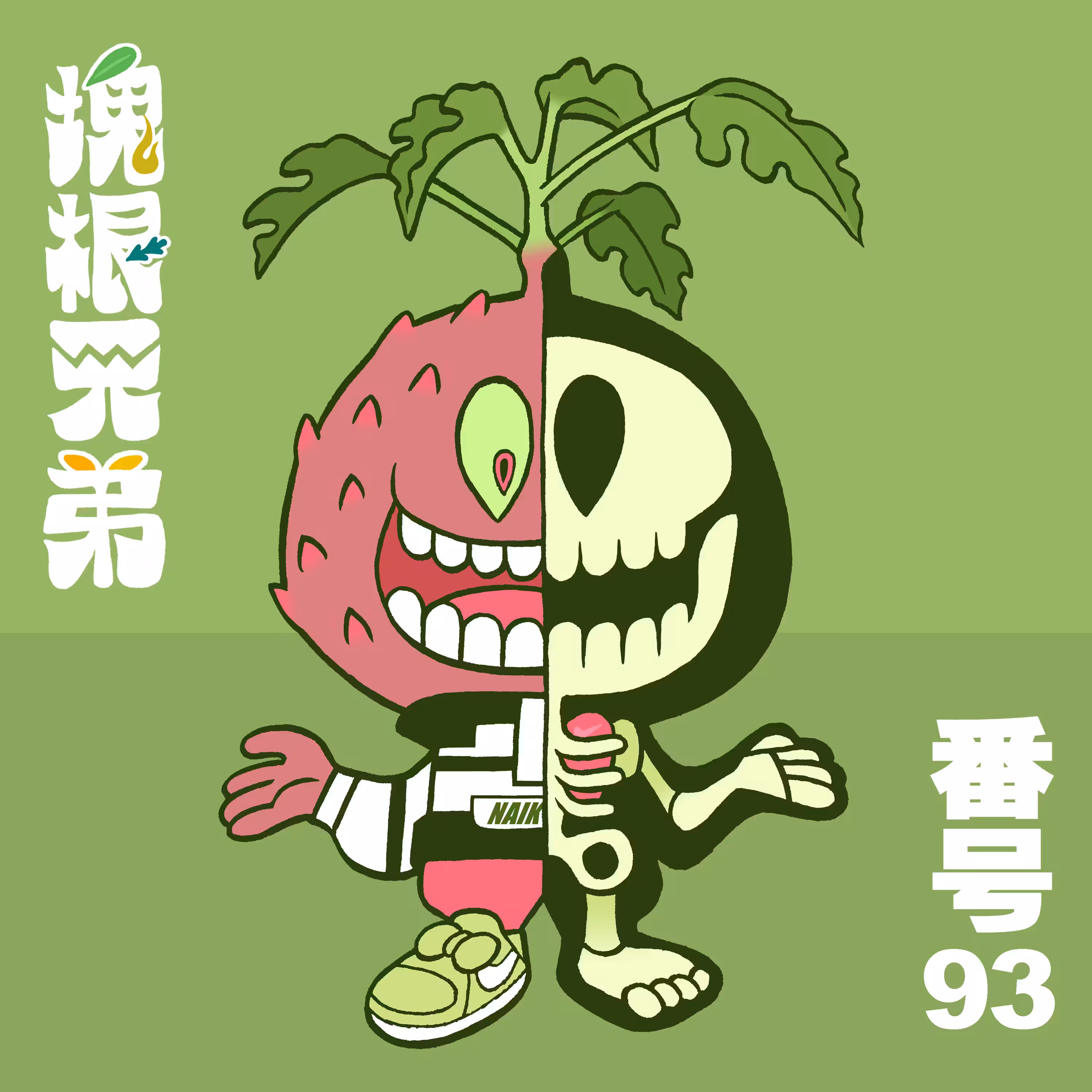 Kodekkusu Brother No.93