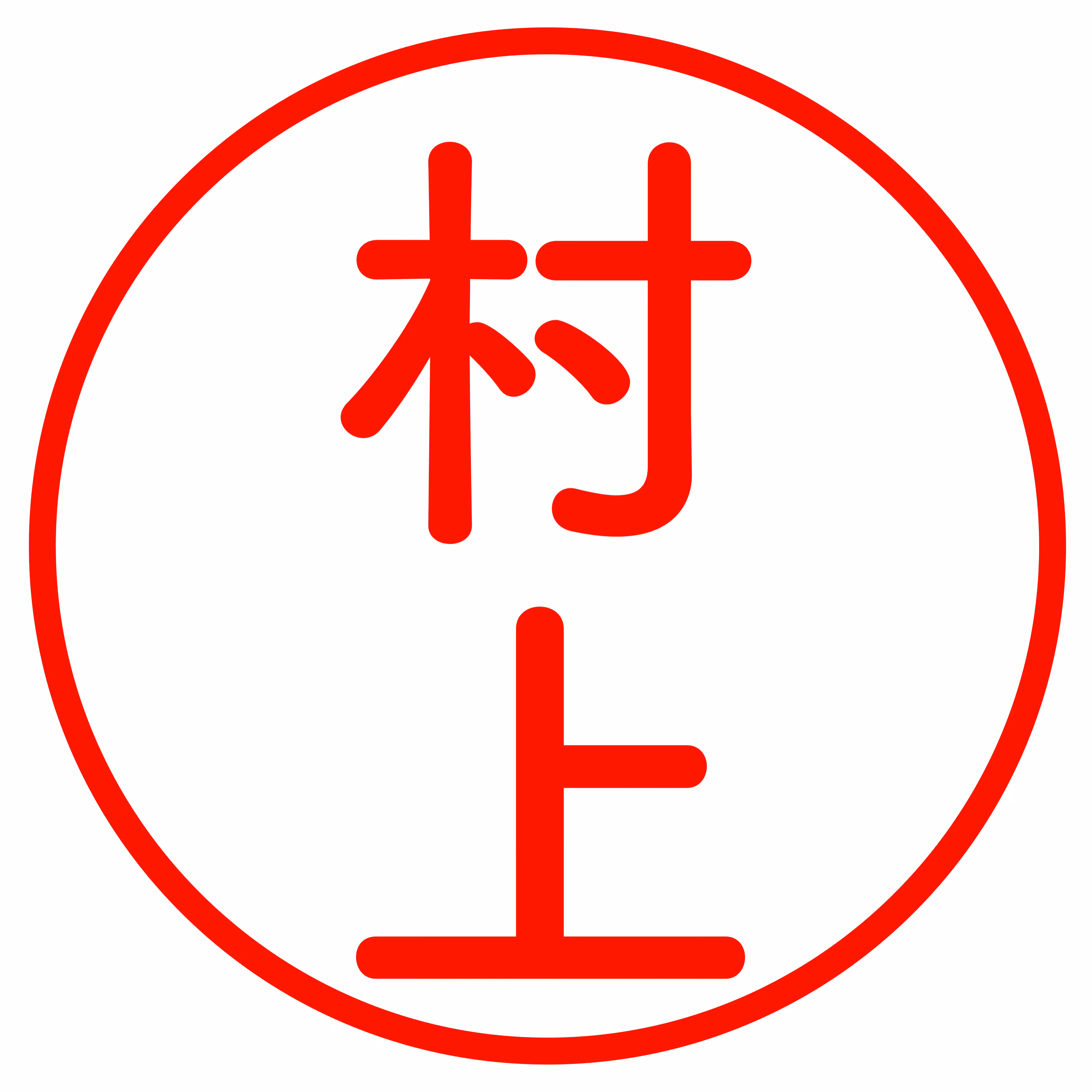 Murakami -村上-