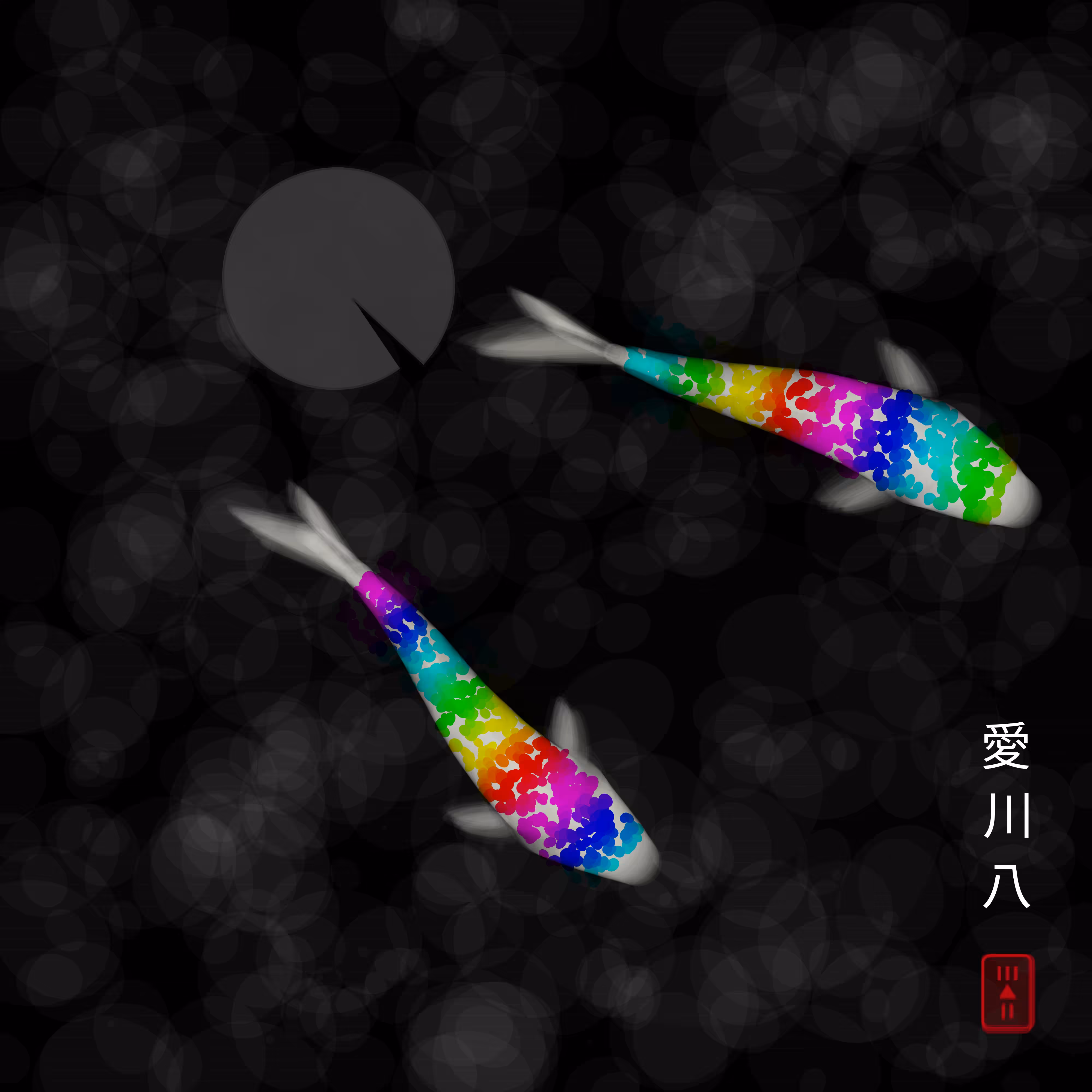 Soul Nishikigoi 魂錦鯉 #5