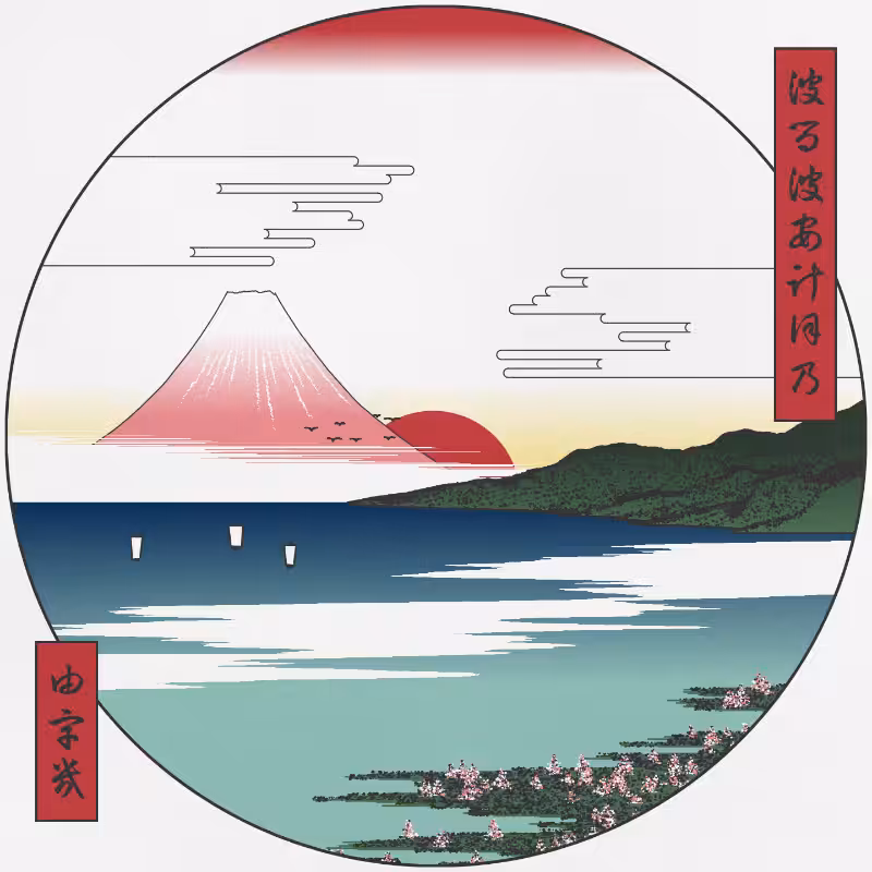 ukiyo-e seascape in bloom #64