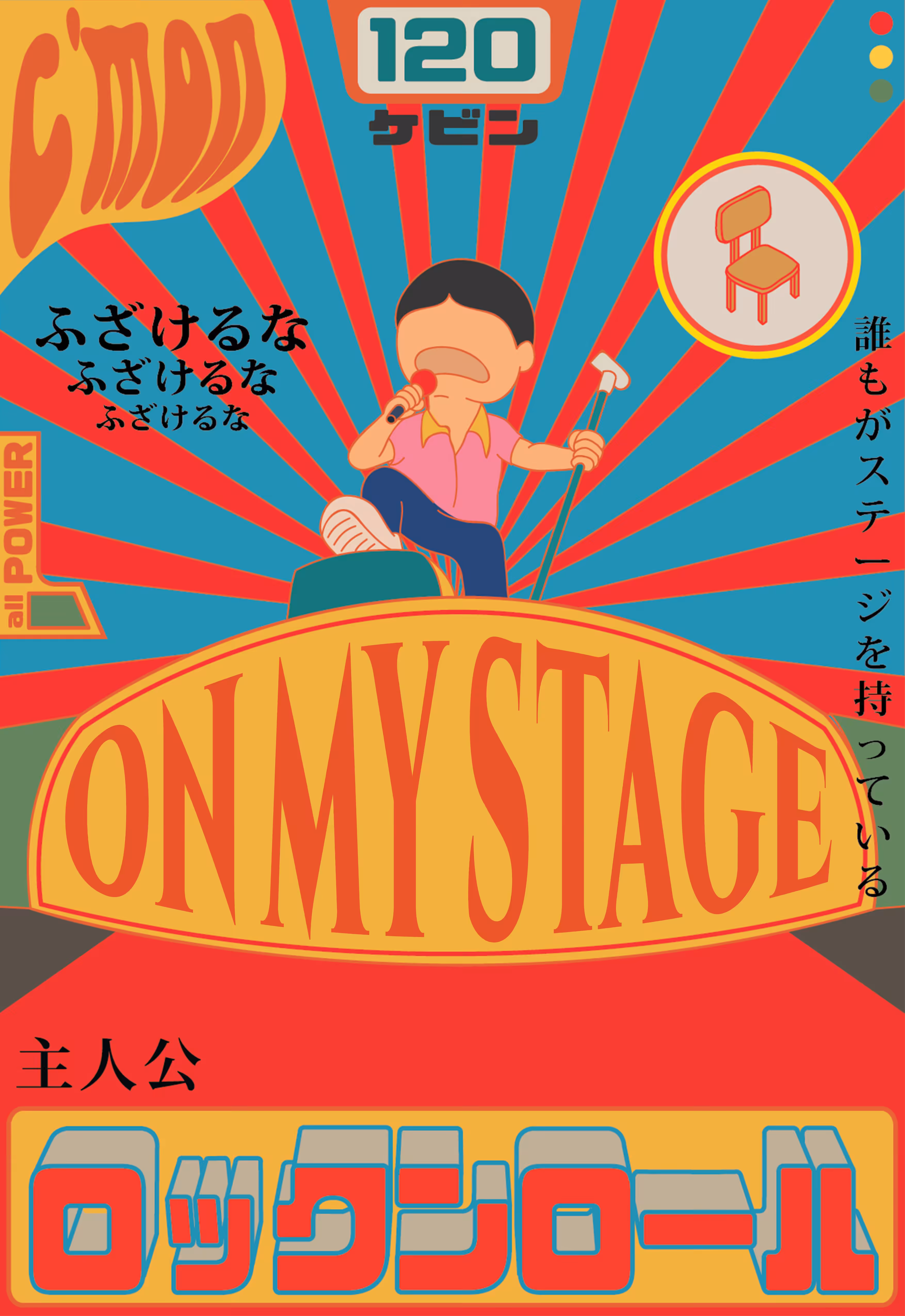 on my stage