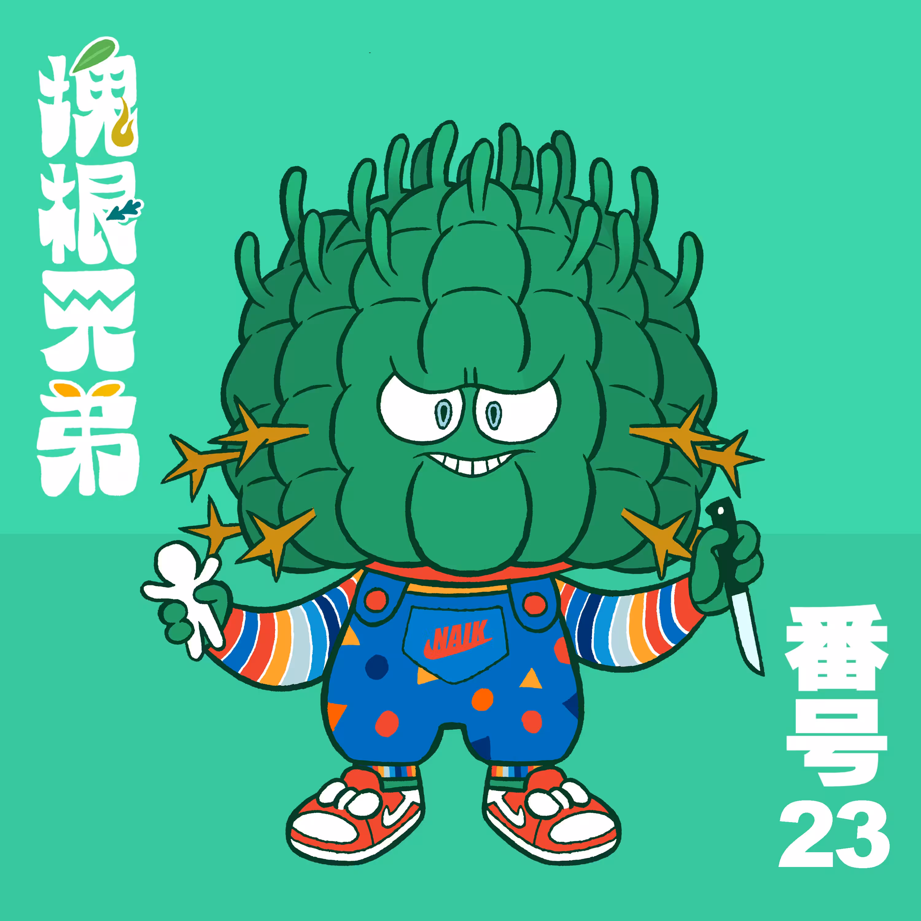 Kodekkusu Brother No.23