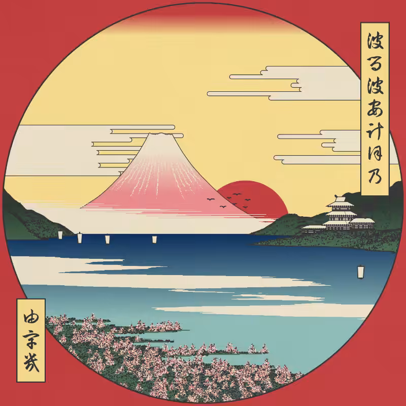 ukiyo-e seascape in bloom #9