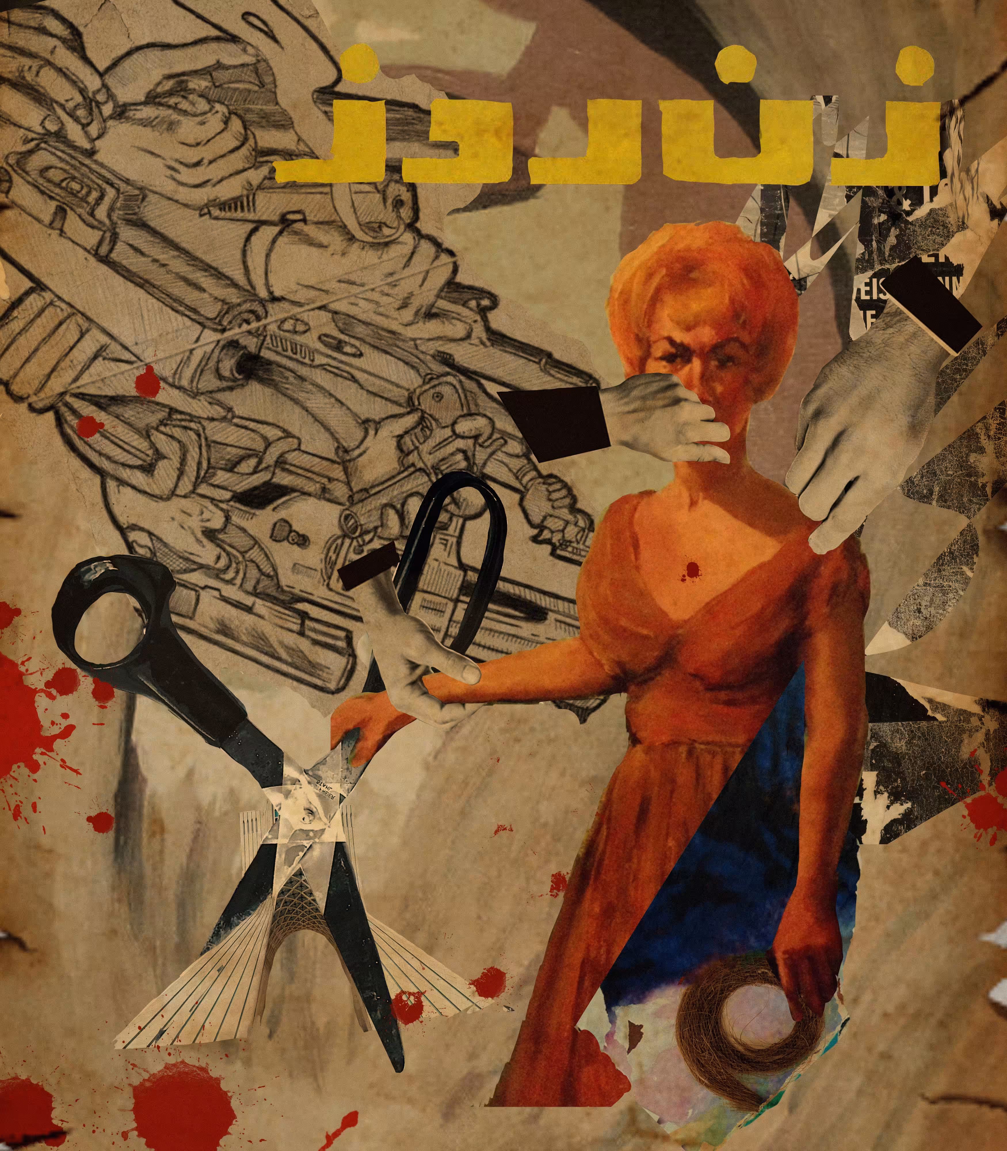 زن  ( woman )