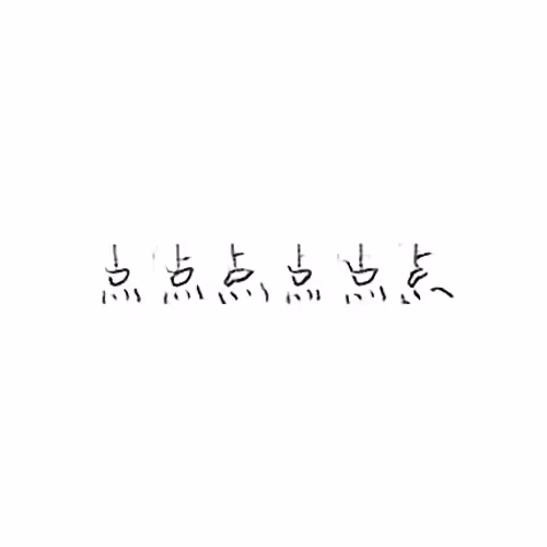 点 : Point; dot