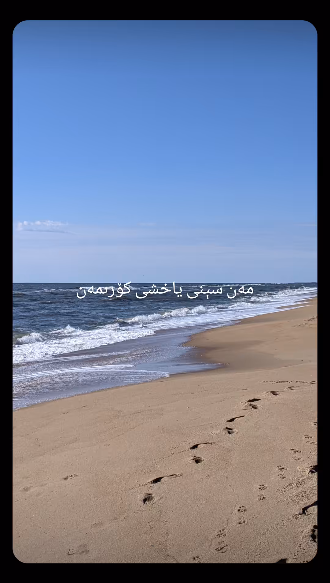 مەن سىزنى ياخشى كۆرىمەن