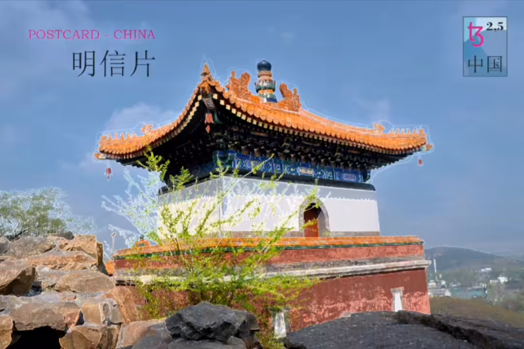 Postcard # 005 (China)
