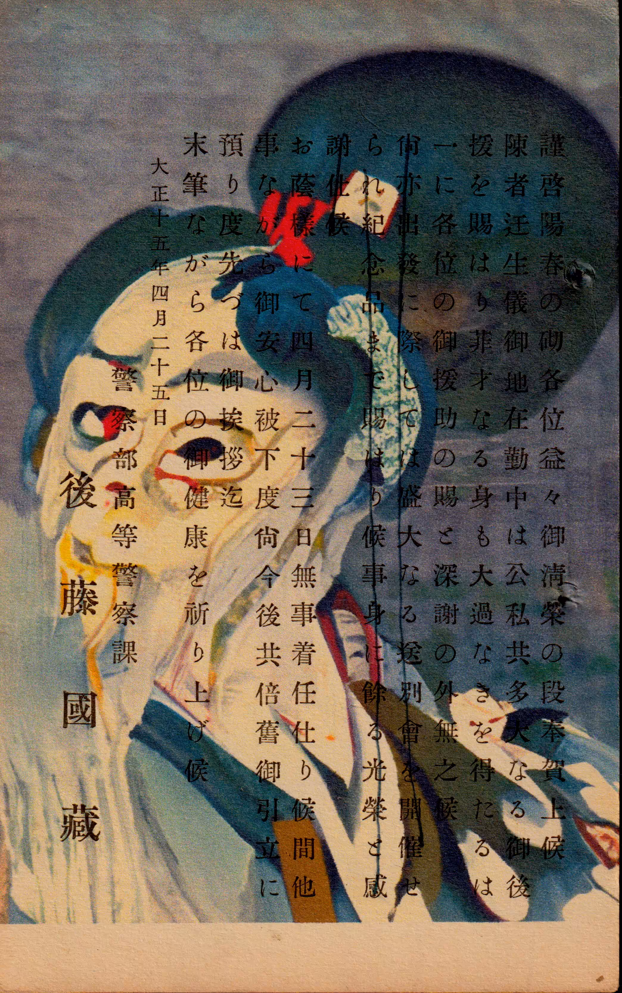 Yōkai Guī•Japonica ××10