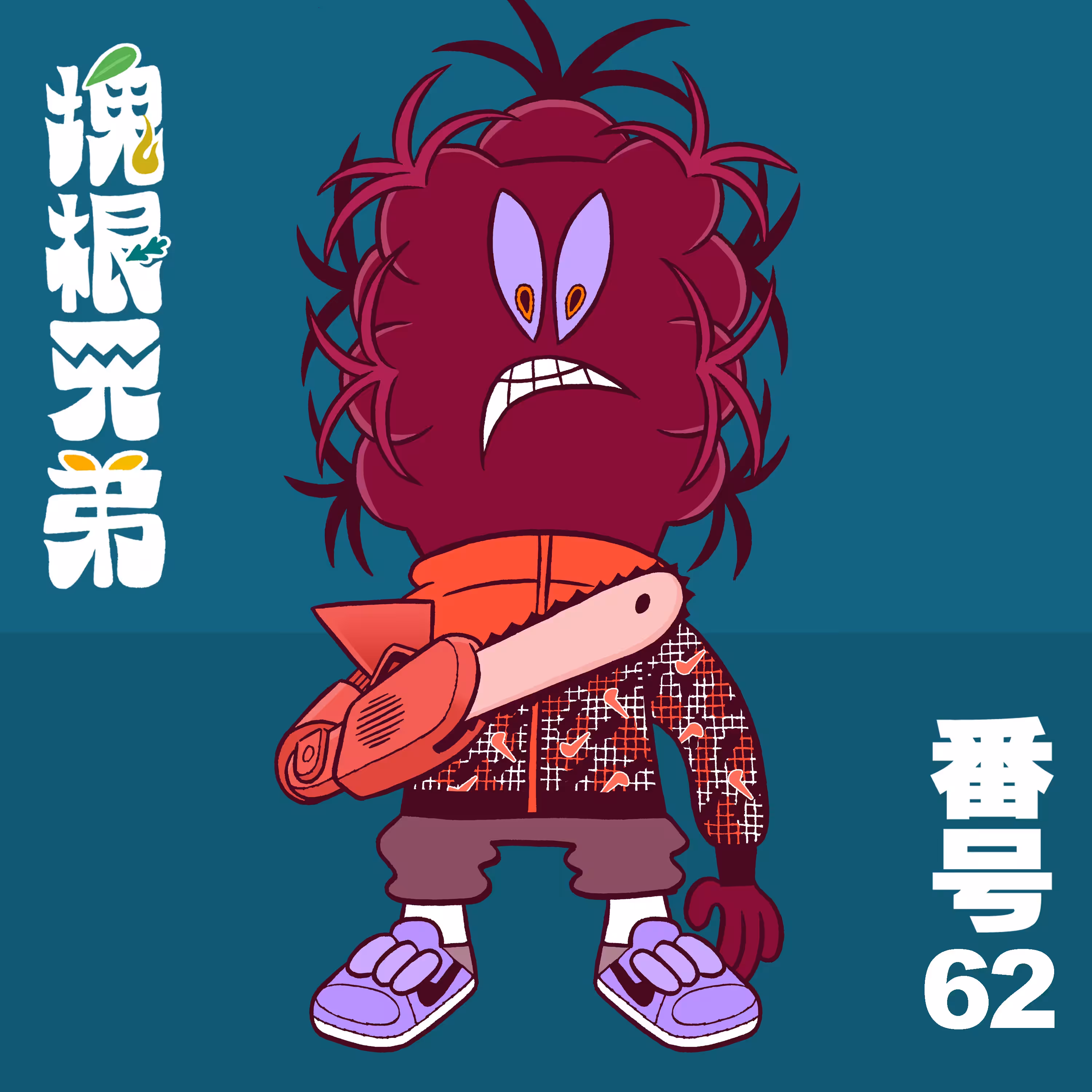 Kodekkusu Brother No.62