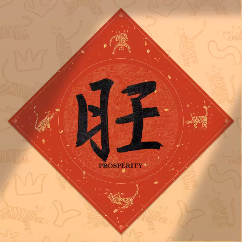 Spring Festival couplet 2022 - updated #80