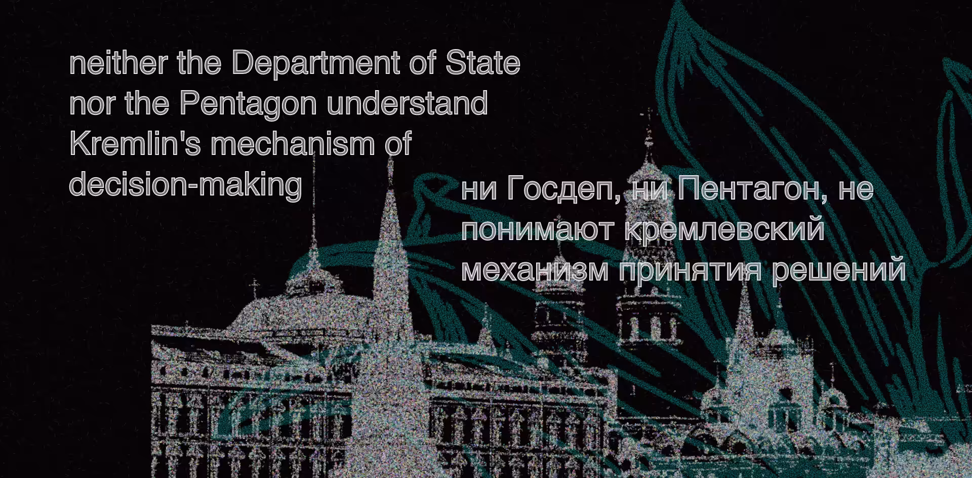 A Great Hour: Understand Kremlin's mechanism