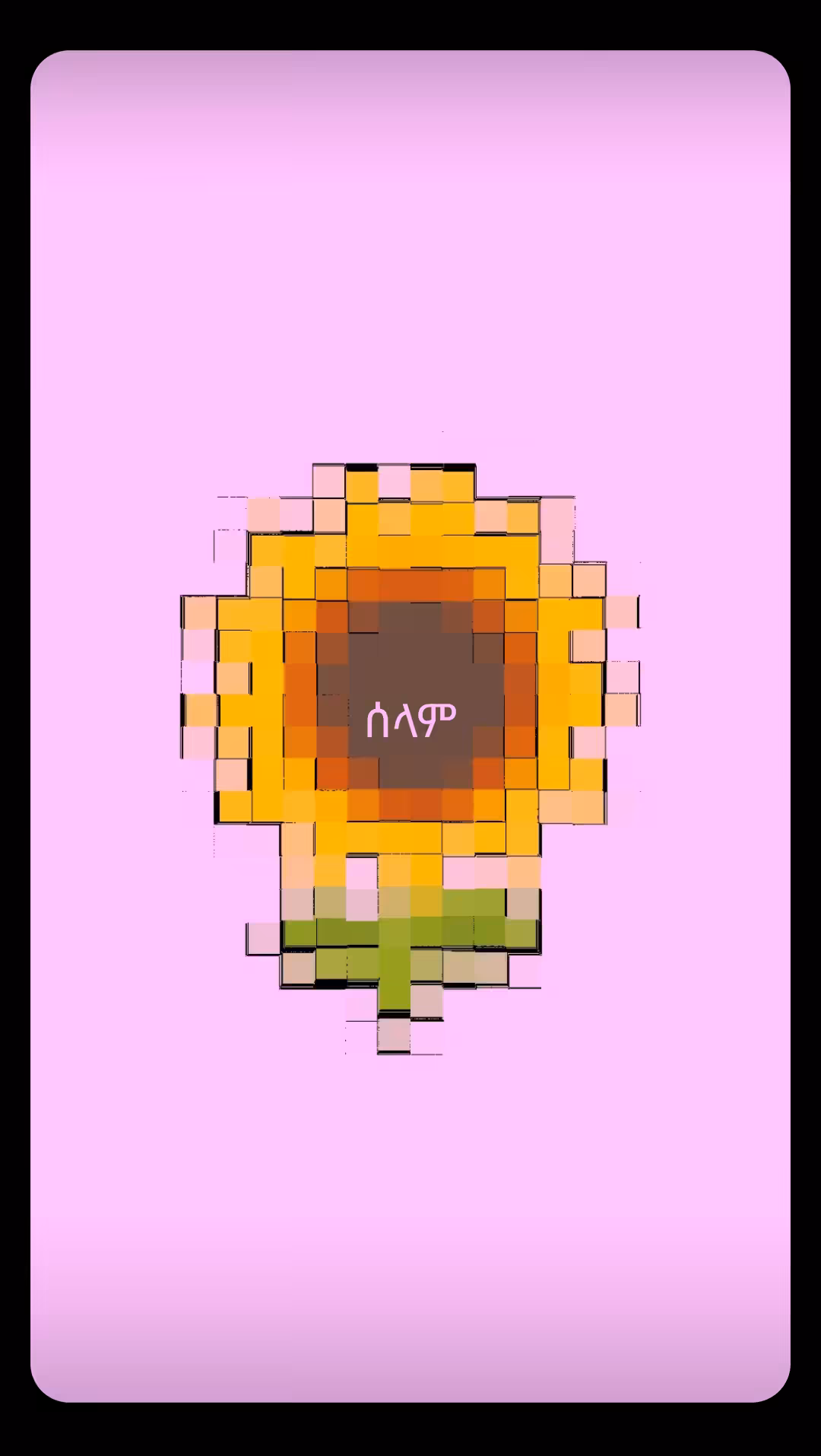 ሰላም