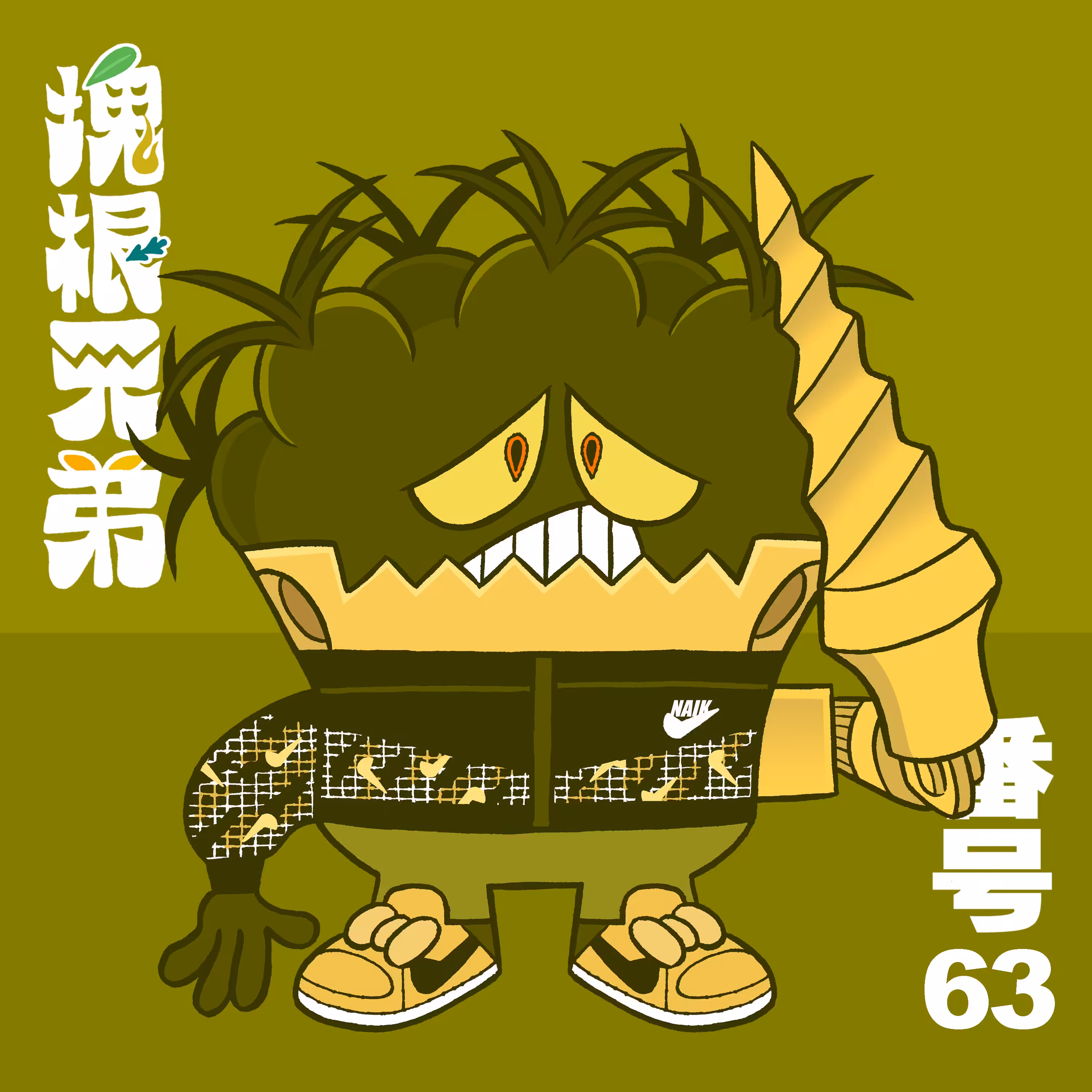 Kodekkusu Brother No.63