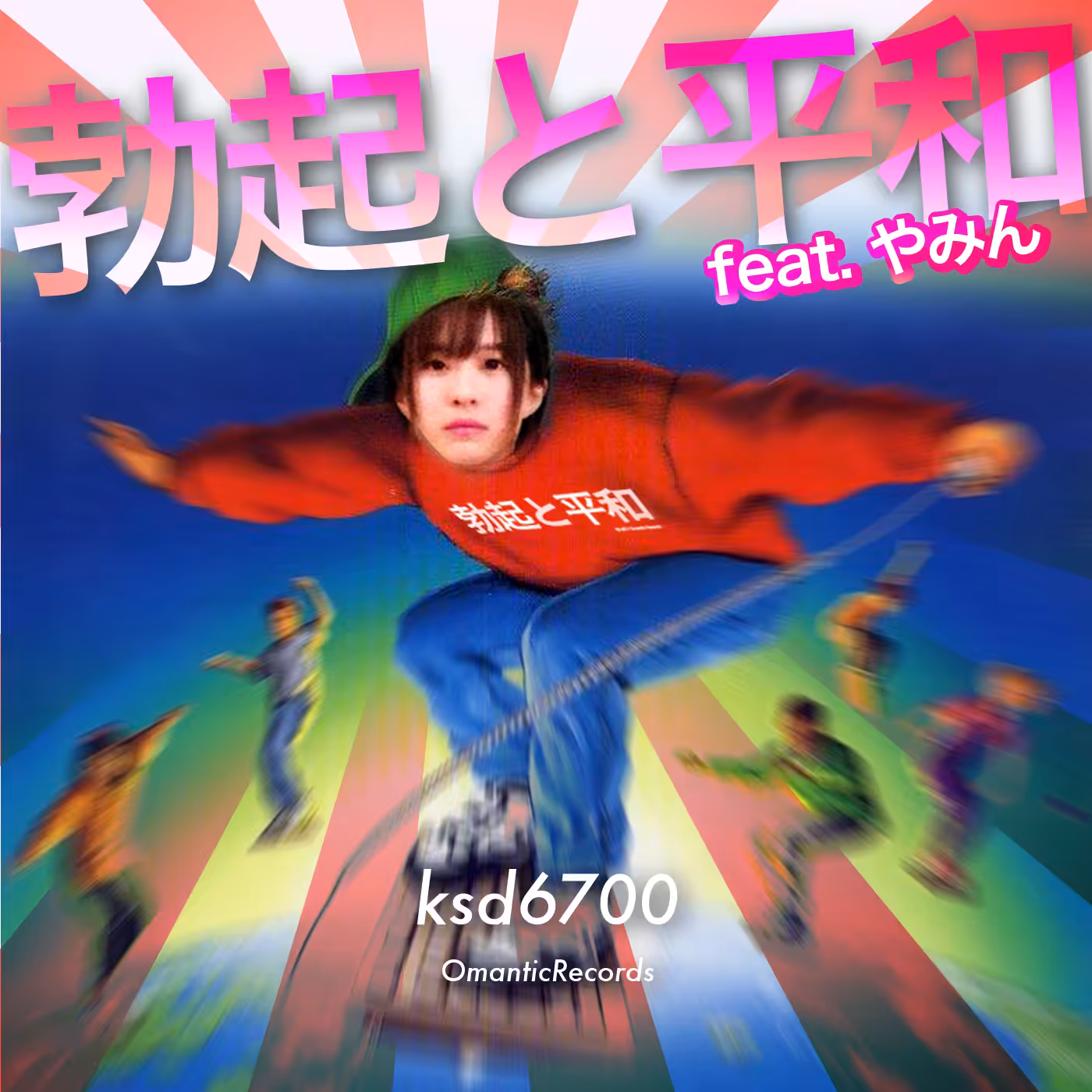 [OMT​​-​​052] 勃起と平和 (LOVE and PEACE) feat. やみん by ksd6700