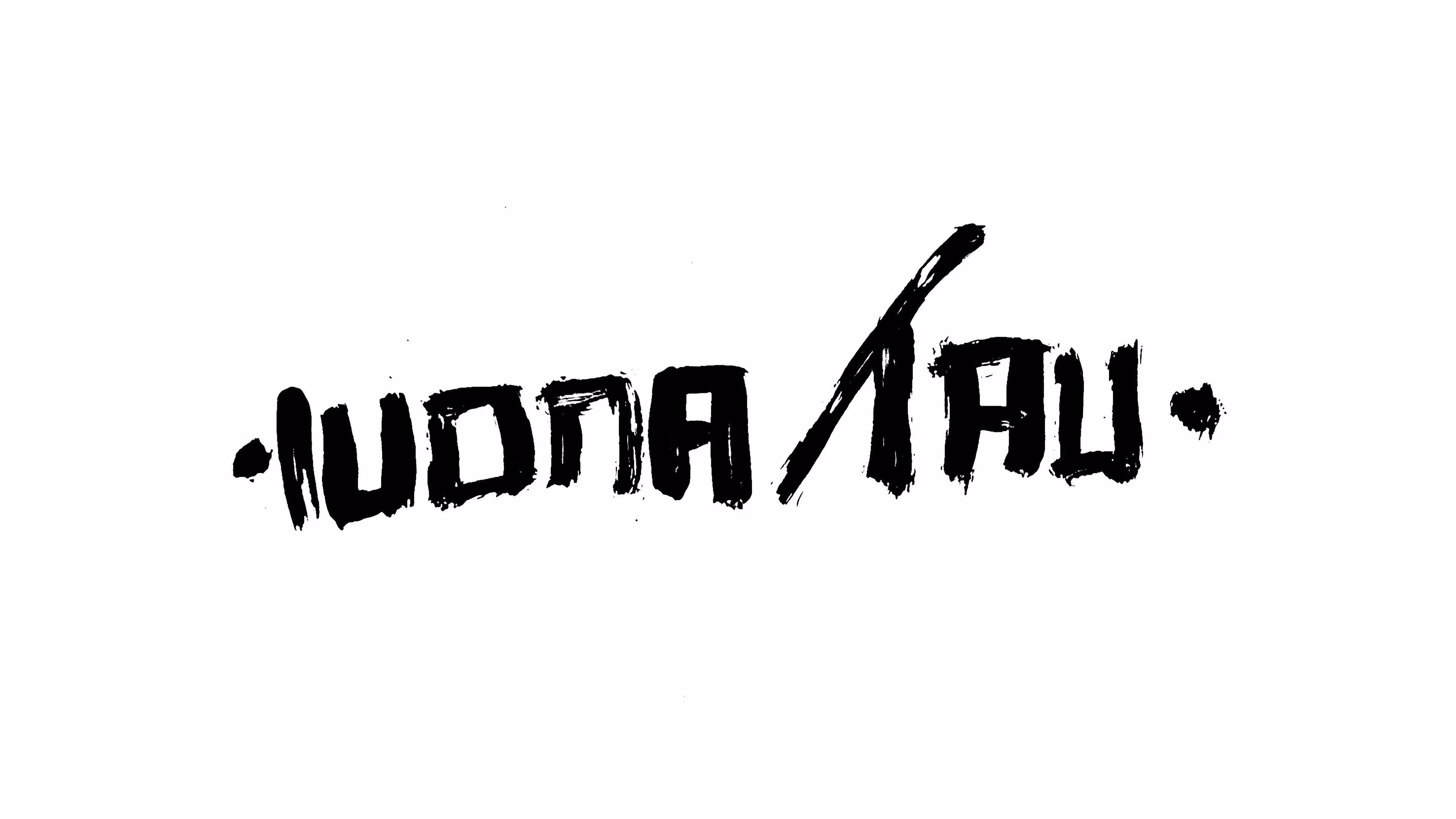 Ivona Tau (Unsigned)