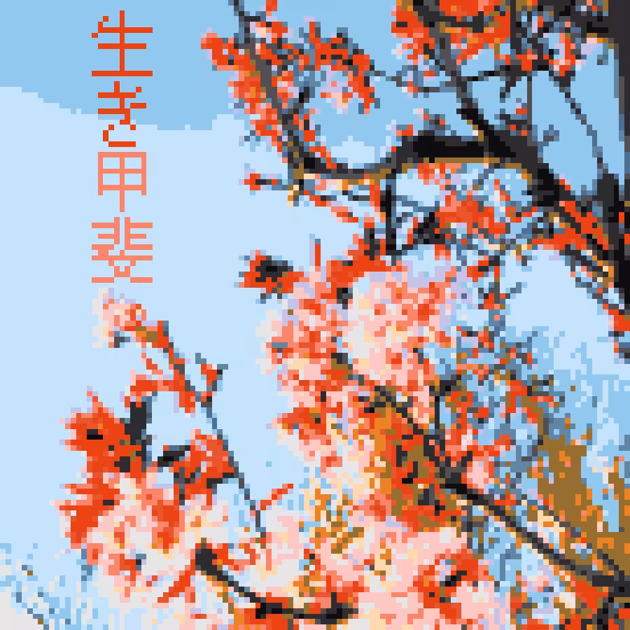 生き甲斐 (Ikigai)