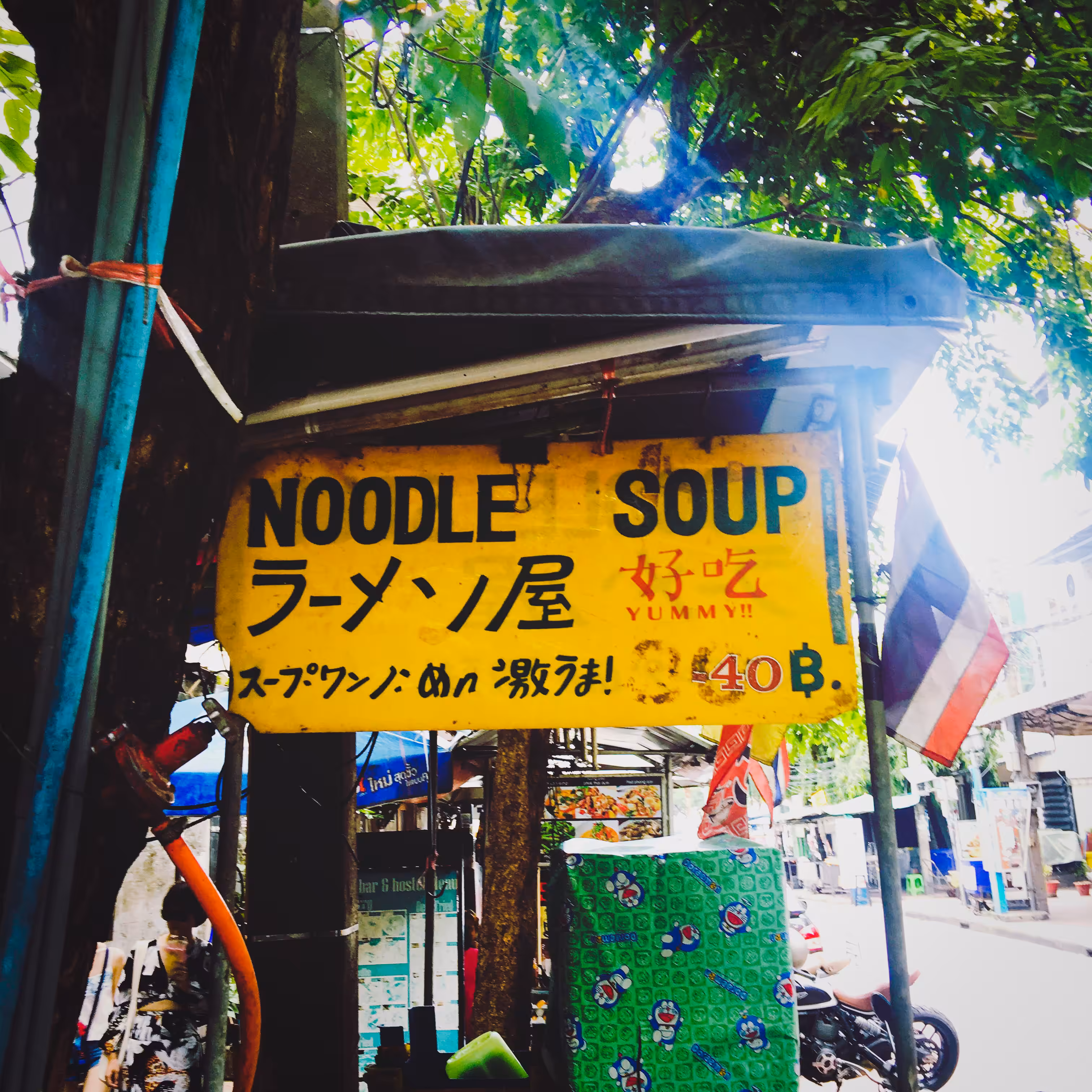 らーめそ。