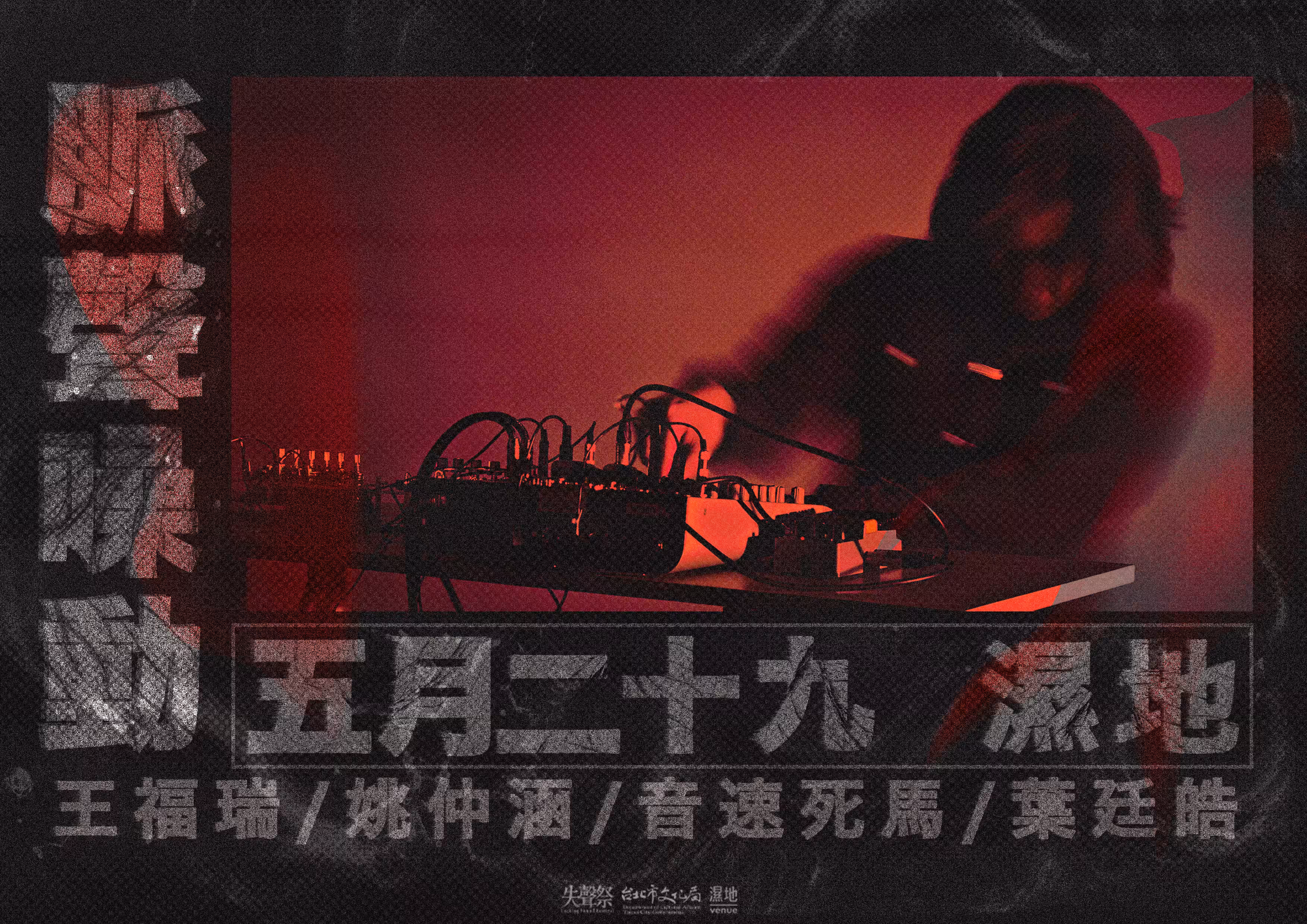 Noise Pulsation 5/29