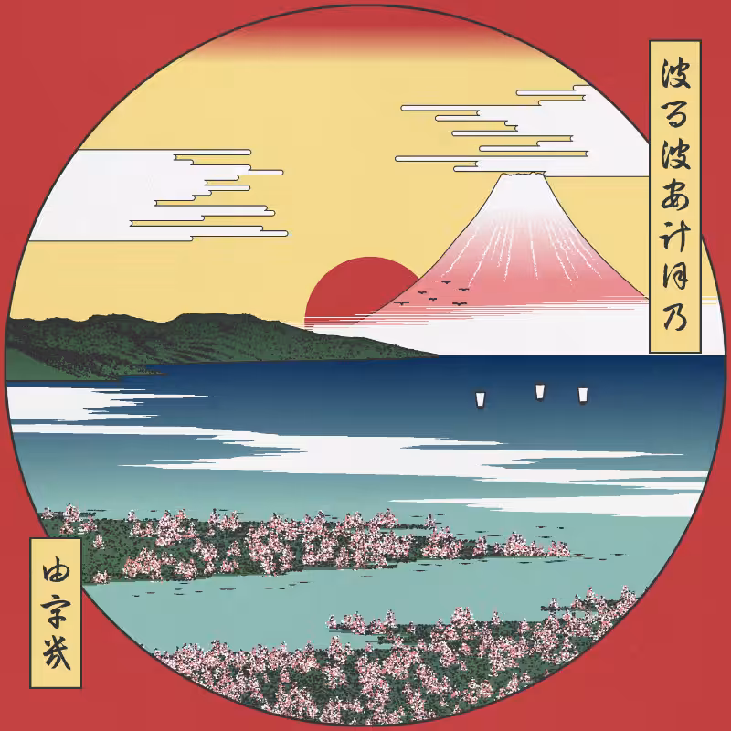 ukiyo-e seascape in bloom #46