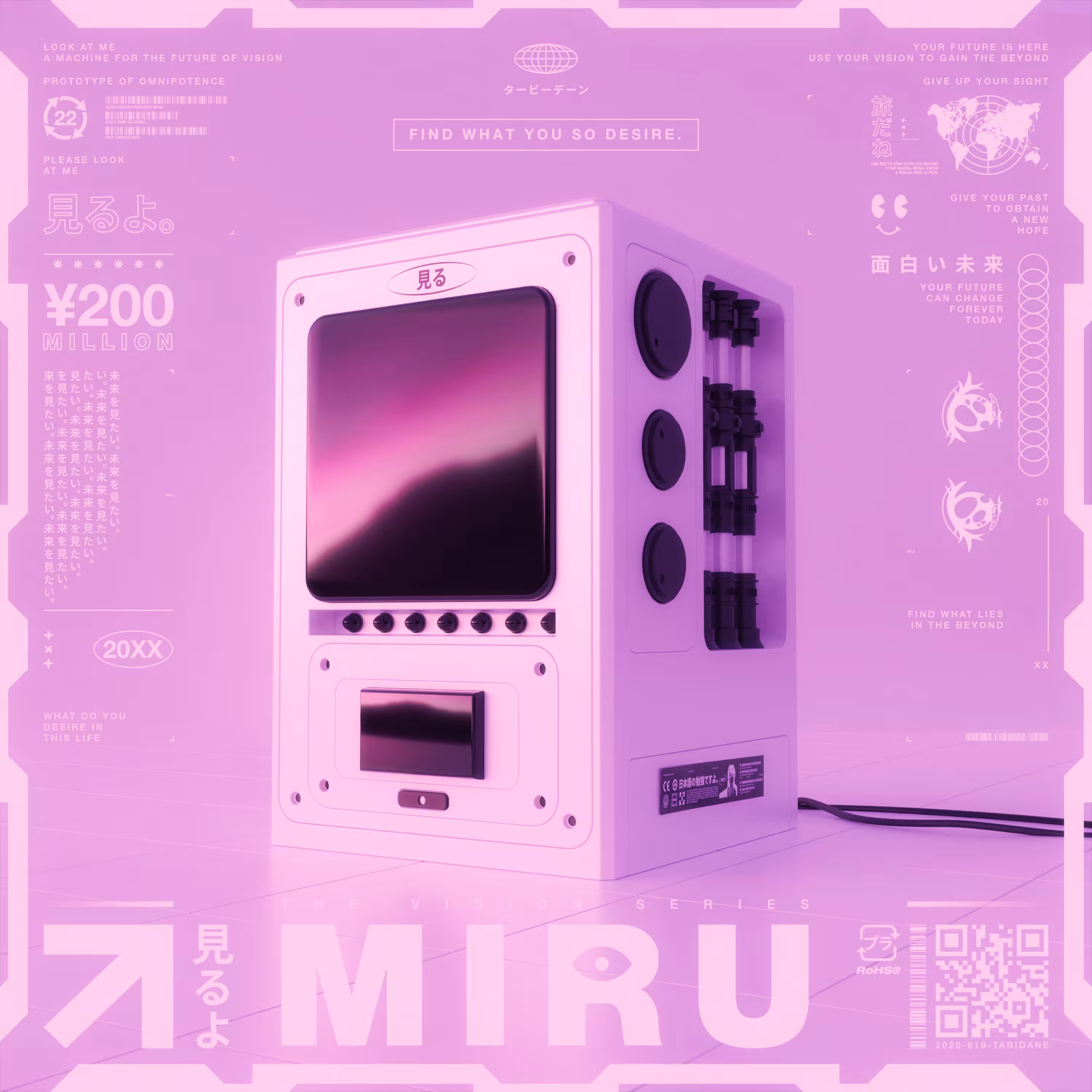 見る - MIRU